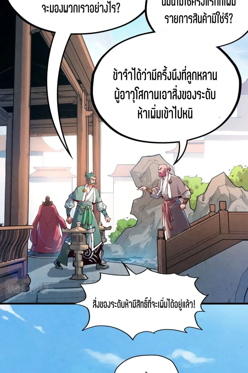 The Eternal Supreme - หน้า 10