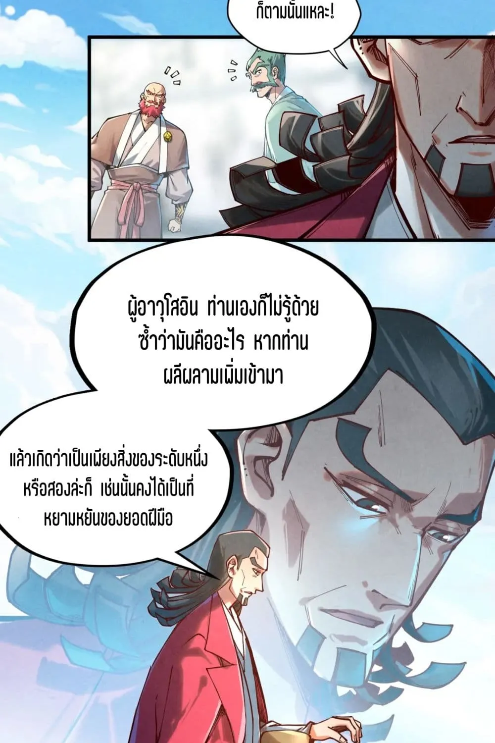 The Eternal Supreme - หน้า 11