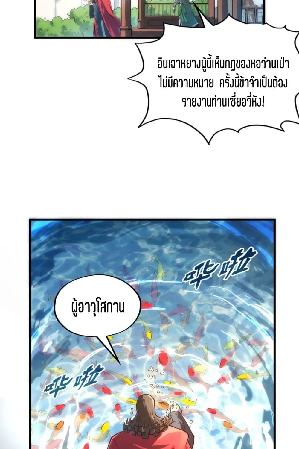 The Eternal Supreme - หน้า 17