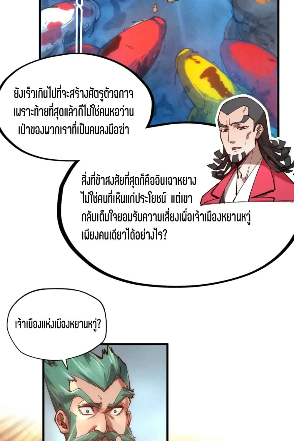 The Eternal Supreme - หน้า 24