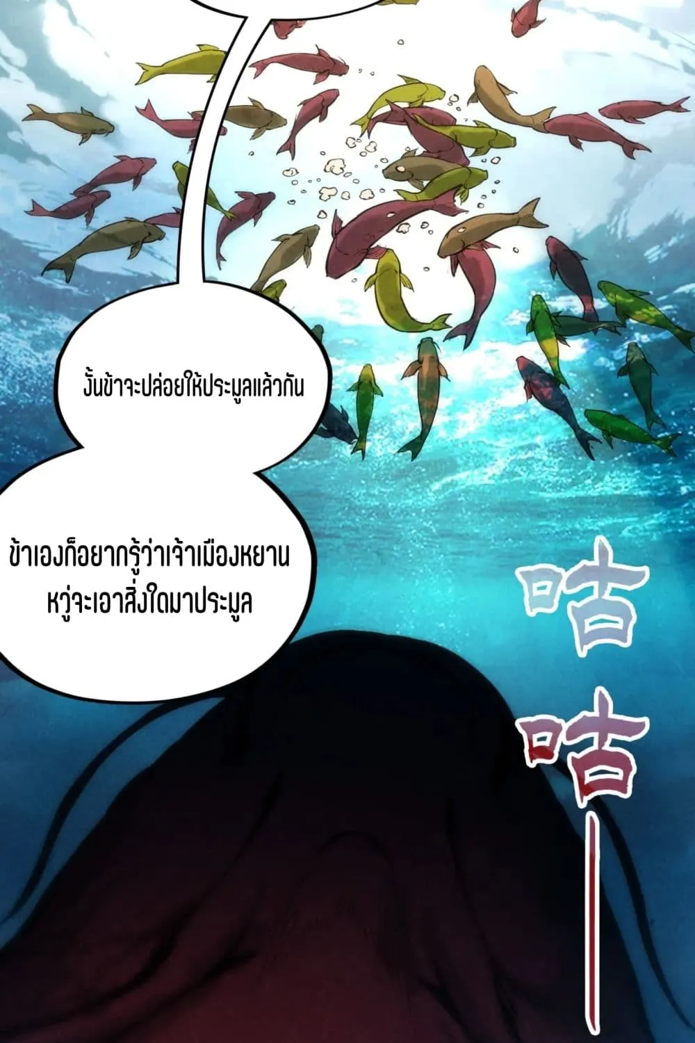 The Eternal Supreme - หน้า 29