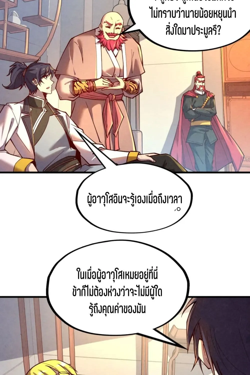 The Eternal Supreme - หน้า 41