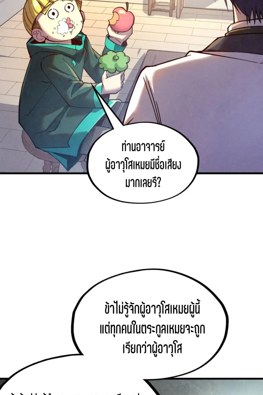 The Eternal Supreme - หน้า 42