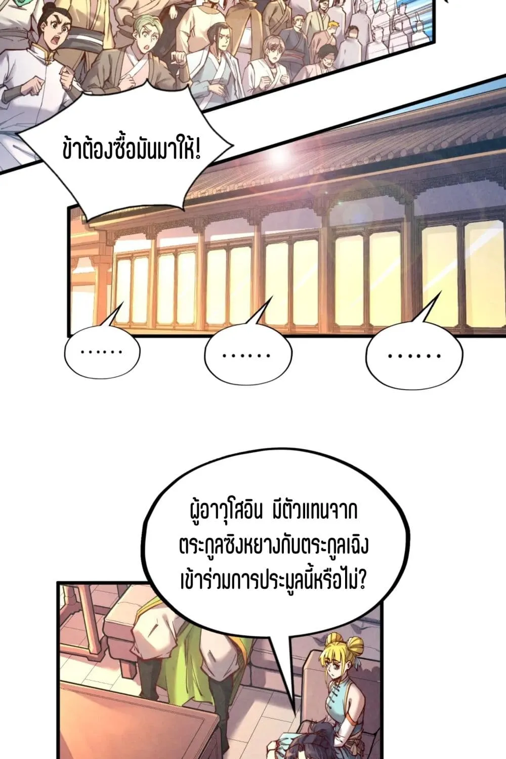 The Eternal Supreme - หน้า 48