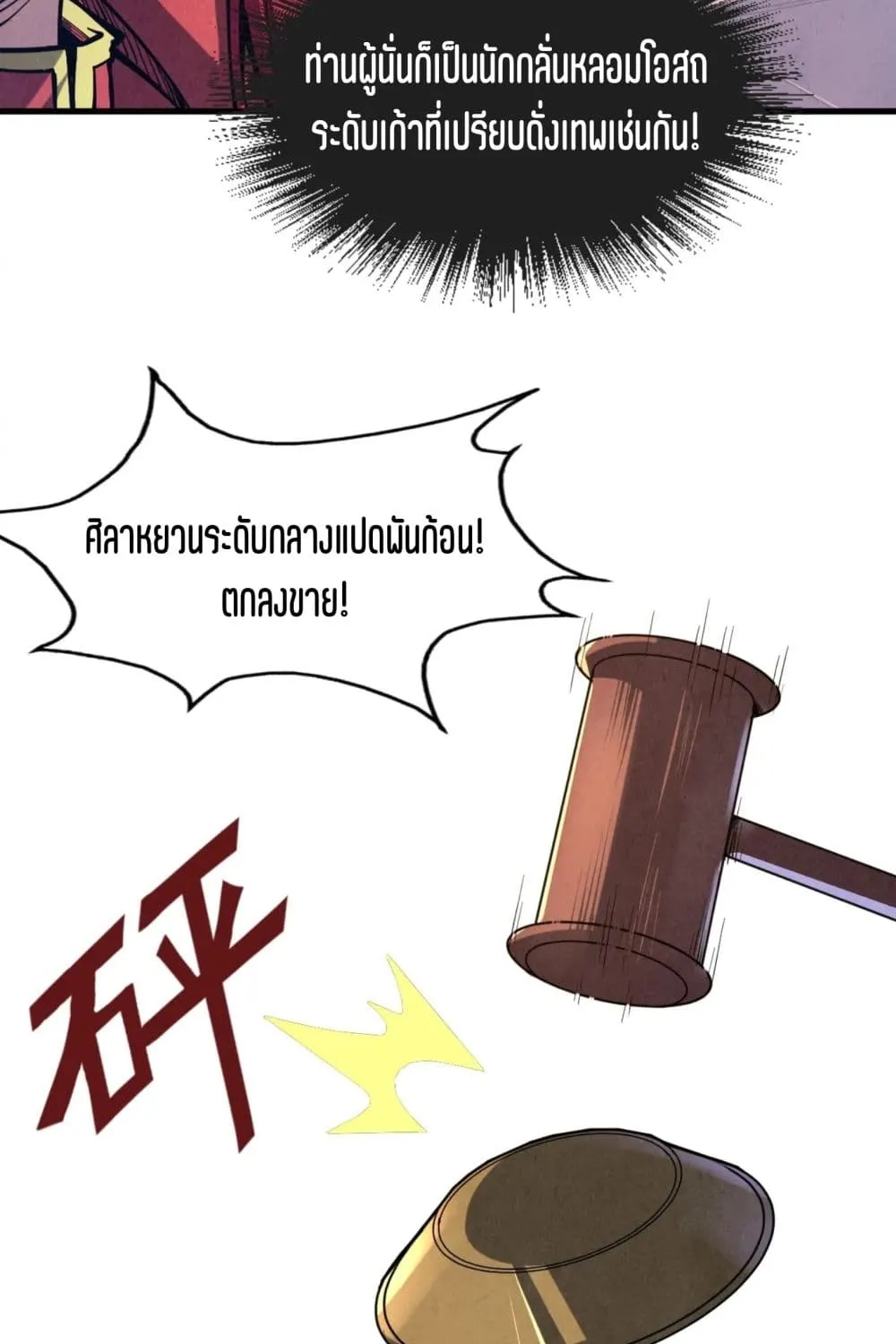 The Eternal Supreme - หน้า 59