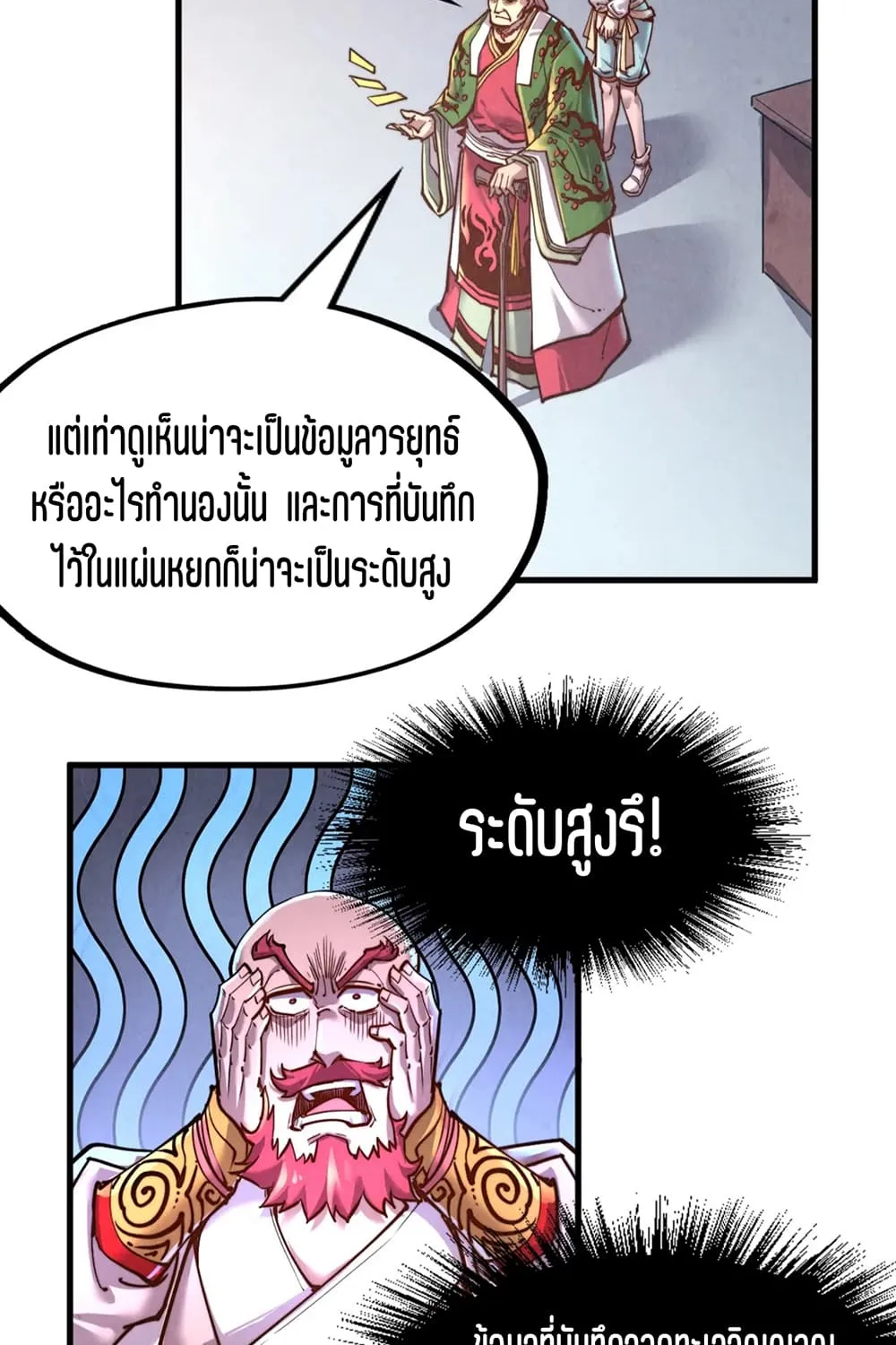 The Eternal Supreme - หน้า 15