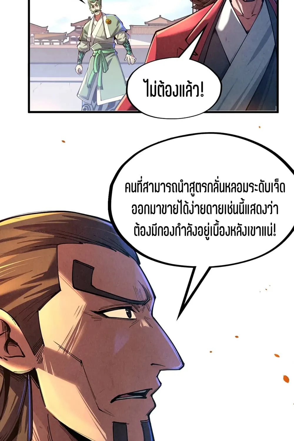 The Eternal Supreme - หน้า 20