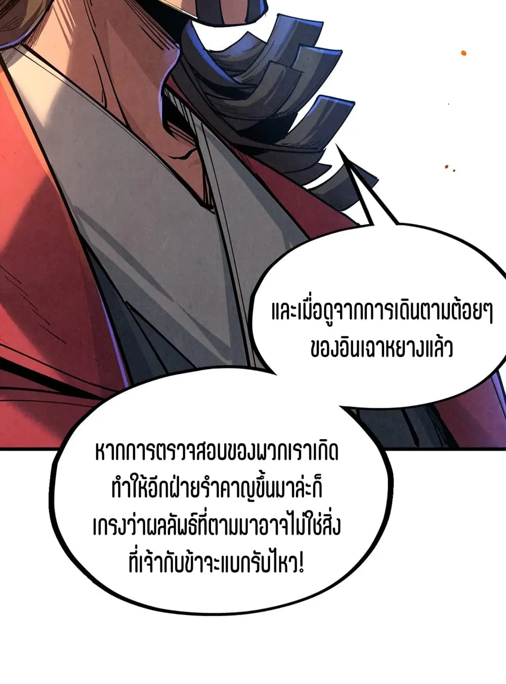 The Eternal Supreme - หน้า 21