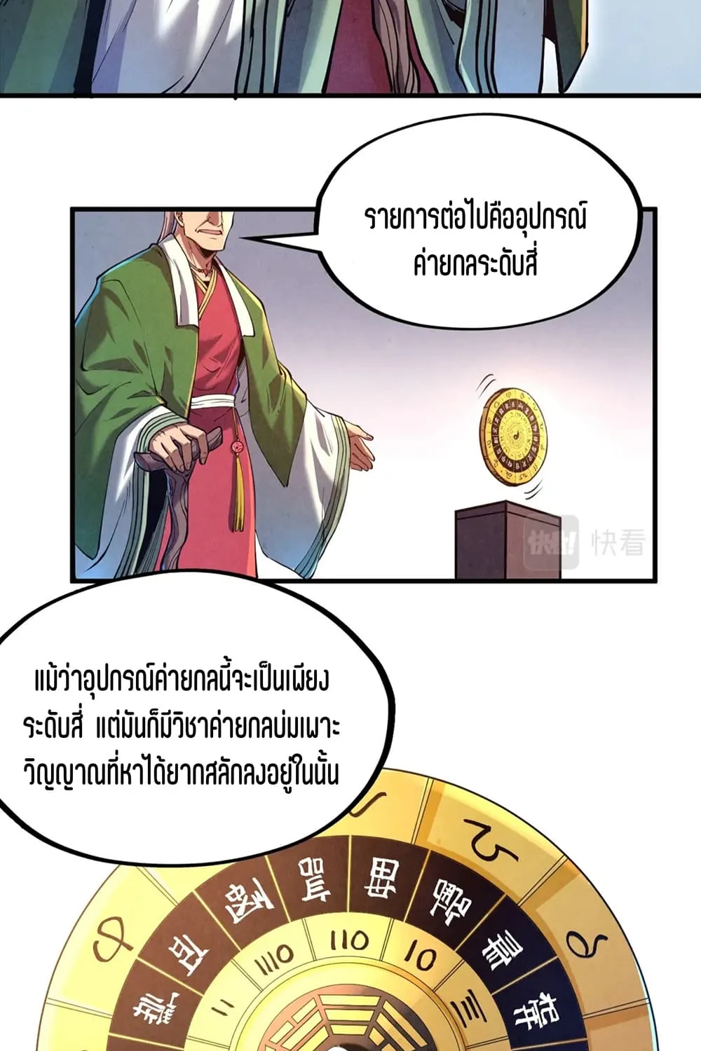 The Eternal Supreme - หน้า 25