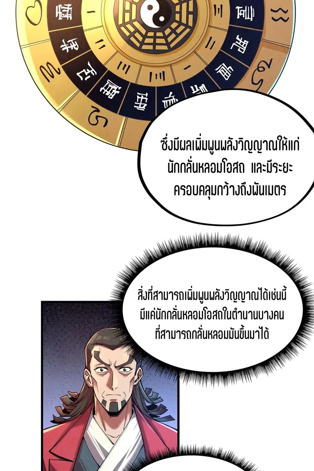 The Eternal Supreme - หน้า 26