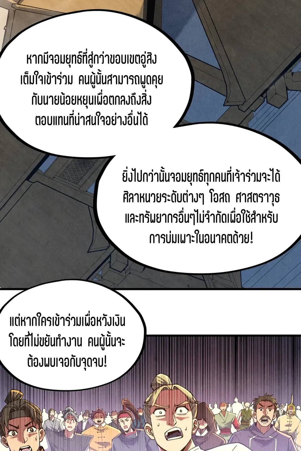 The Eternal Supreme - หน้า 19