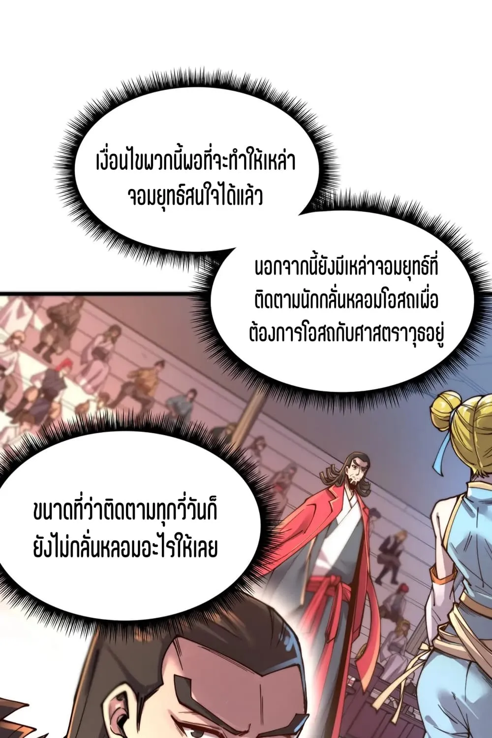 The Eternal Supreme - หน้า 22