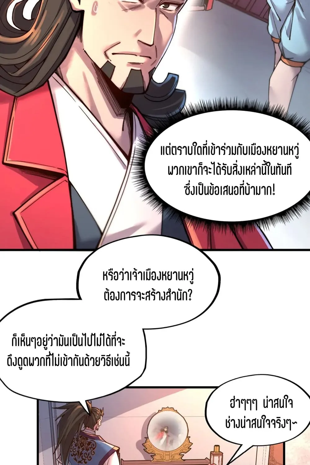 The Eternal Supreme - หน้า 23