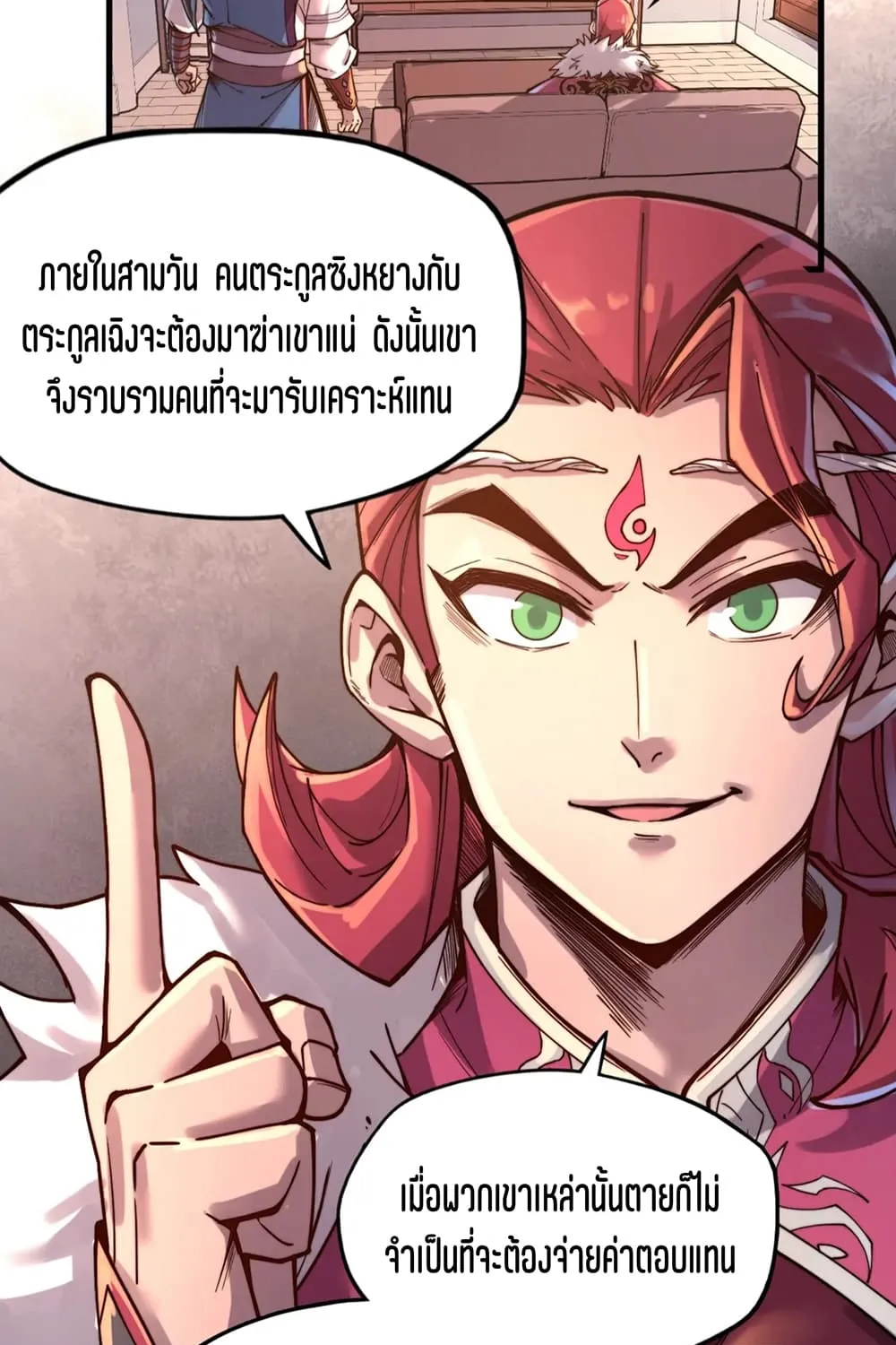 The Eternal Supreme - หน้า 24