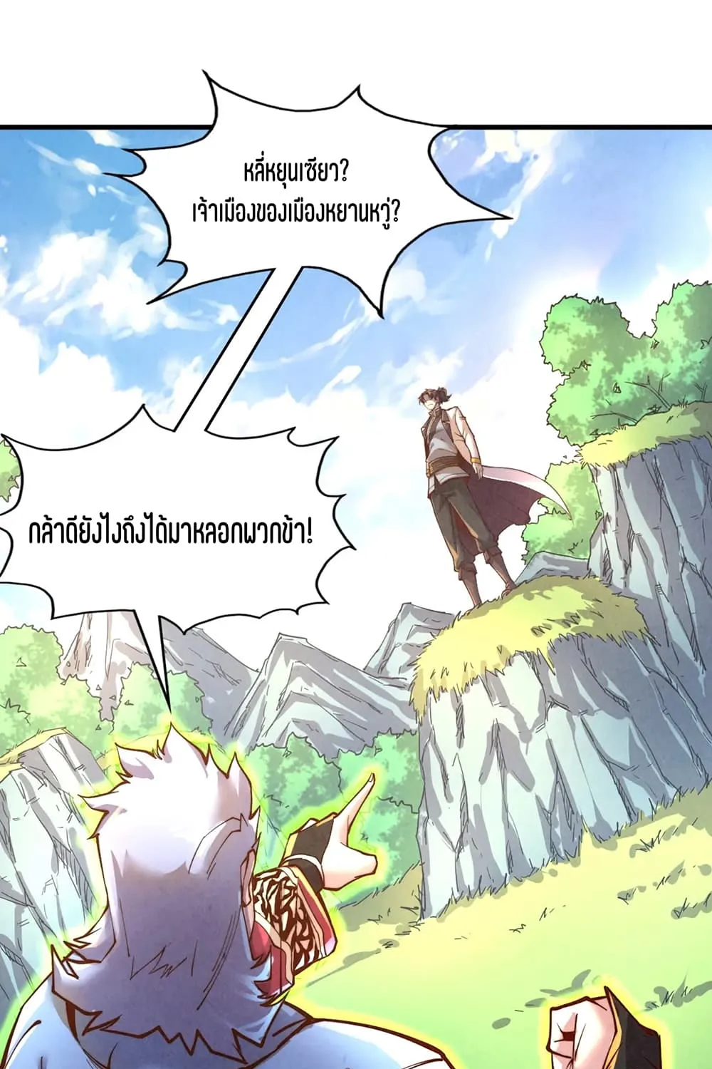 The Eternal Supreme - หน้า 4