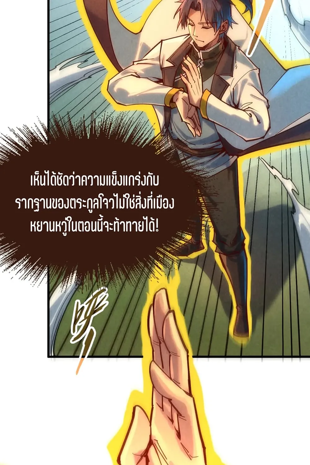 The Eternal Supreme - หน้า 23