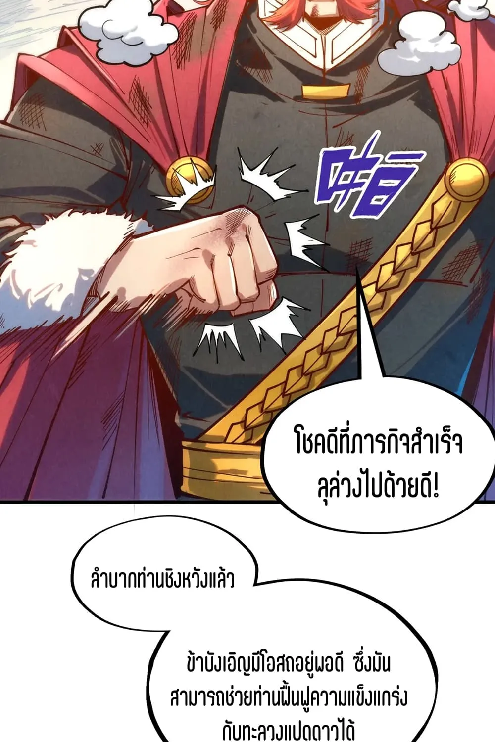 The Eternal Supreme - หน้า 26