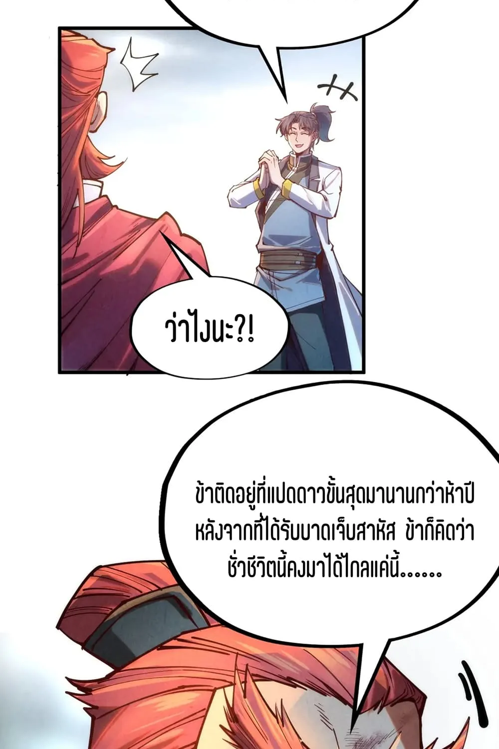 The Eternal Supreme - หน้า 27