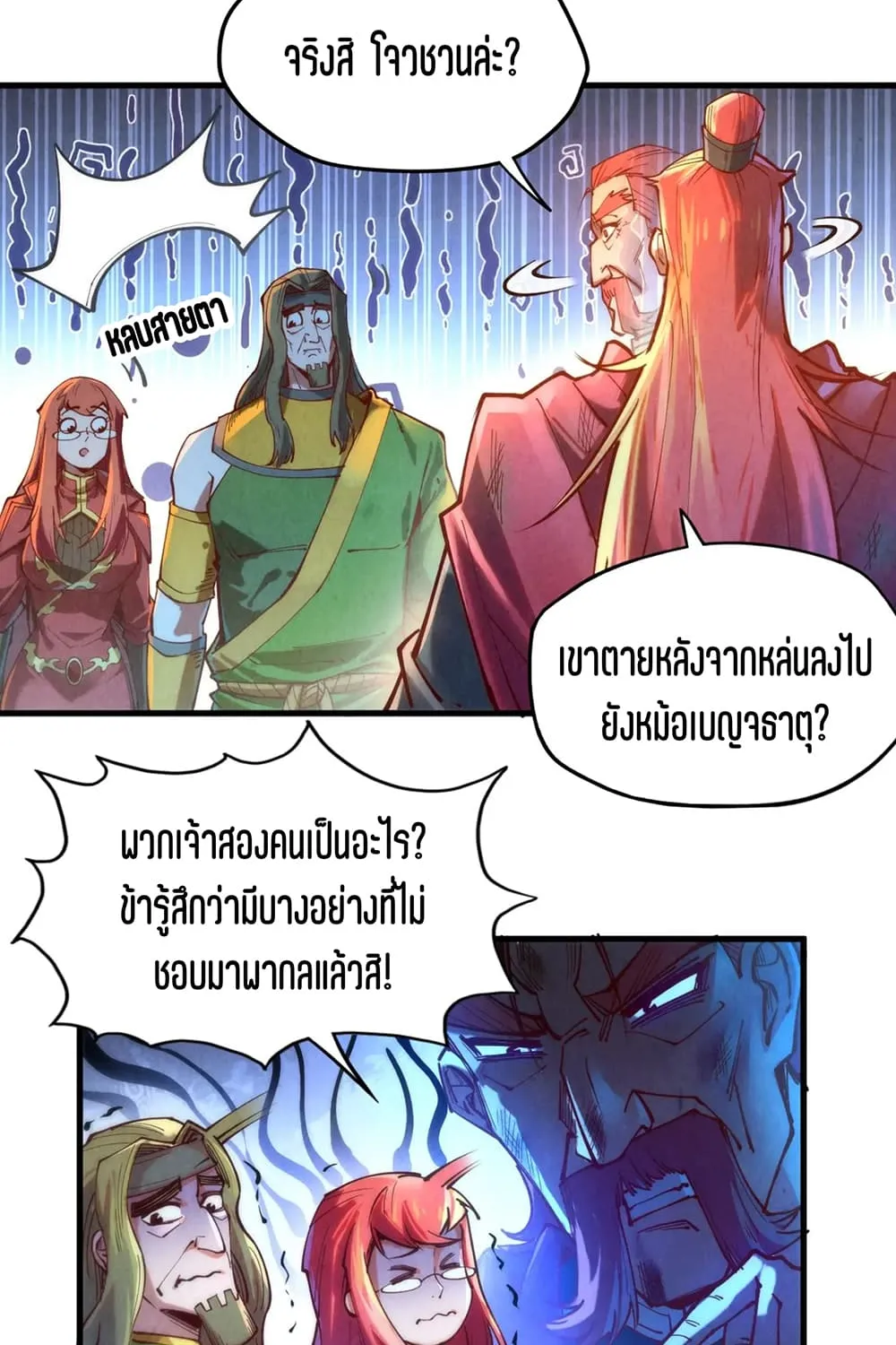 The Eternal Supreme - หน้า 44