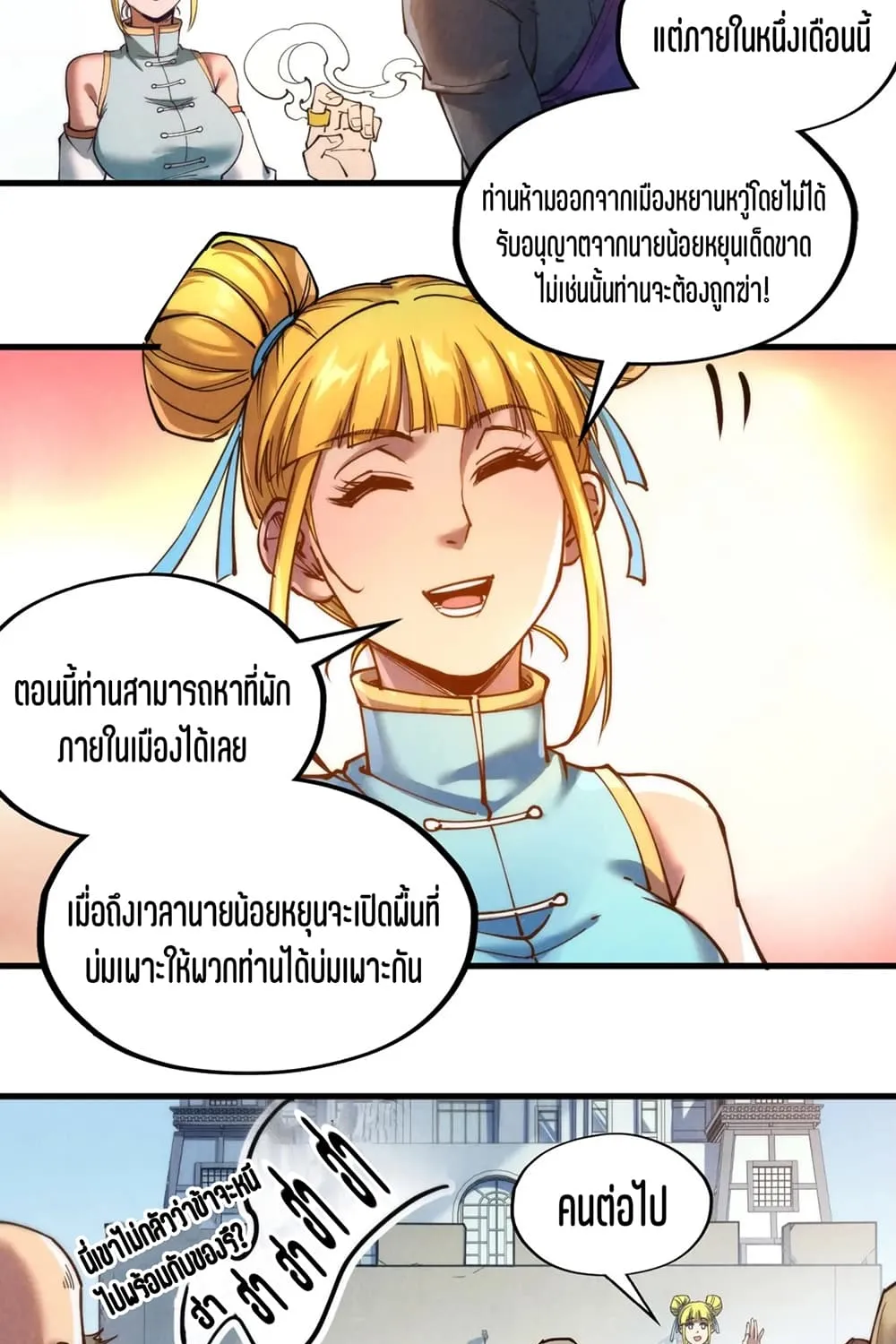 The Eternal Supreme - หน้า 23