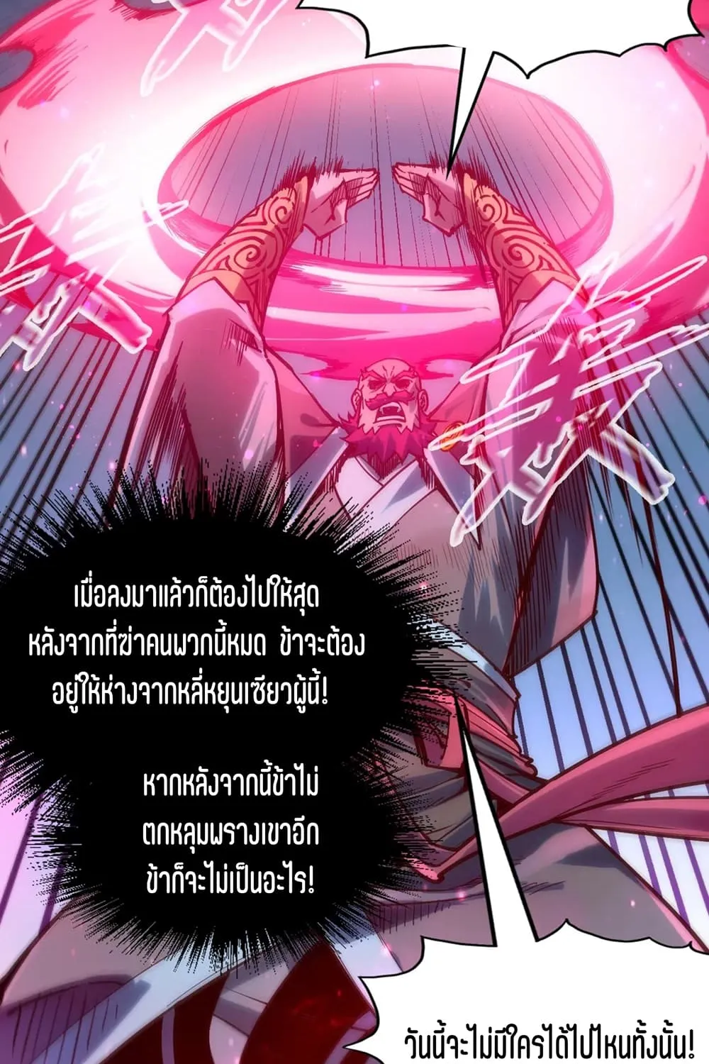 The Eternal Supreme - หน้า 11