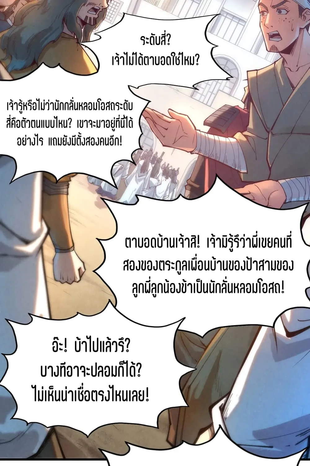 The Eternal Supreme - หน้า 26