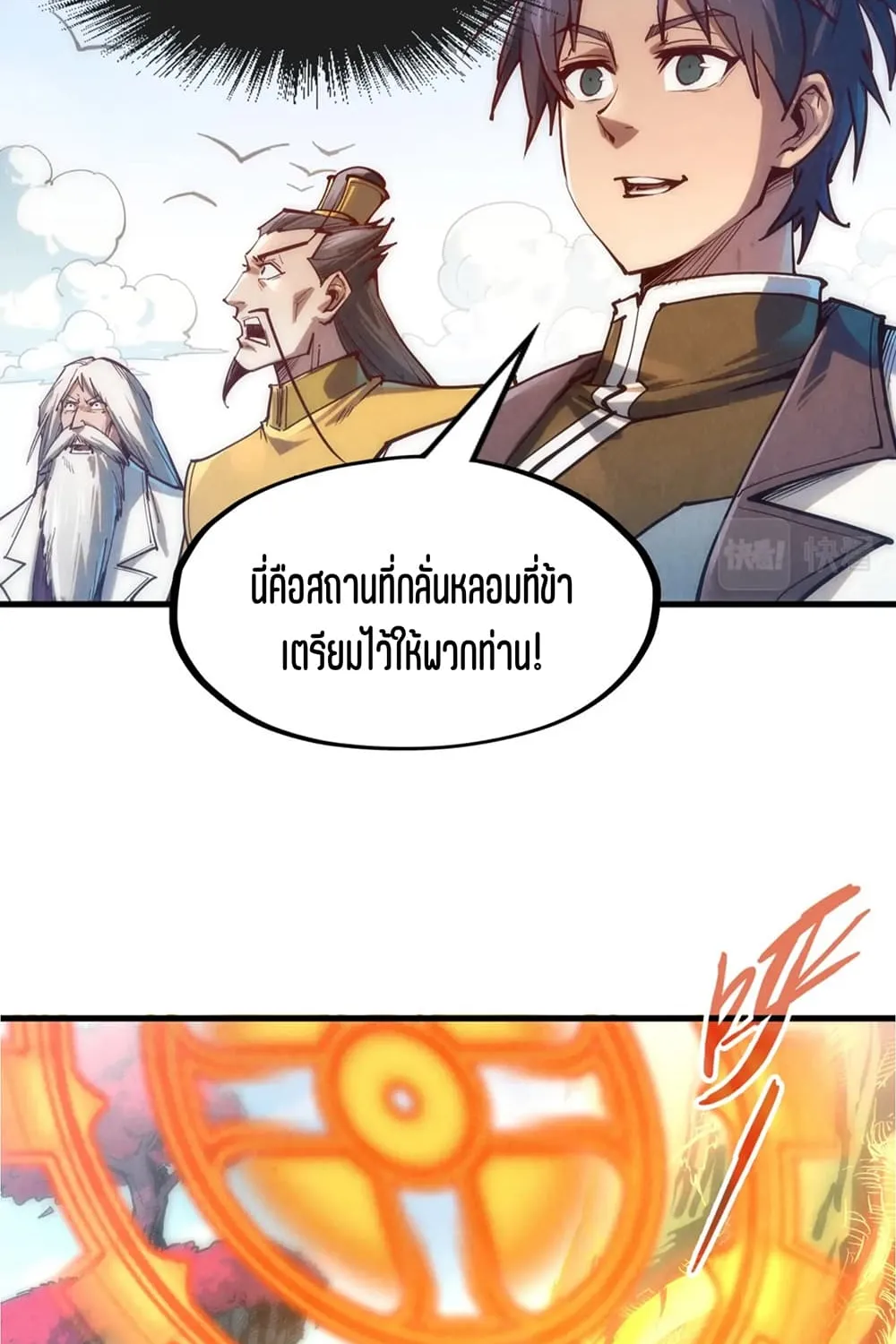 The Eternal Supreme - หน้า 52