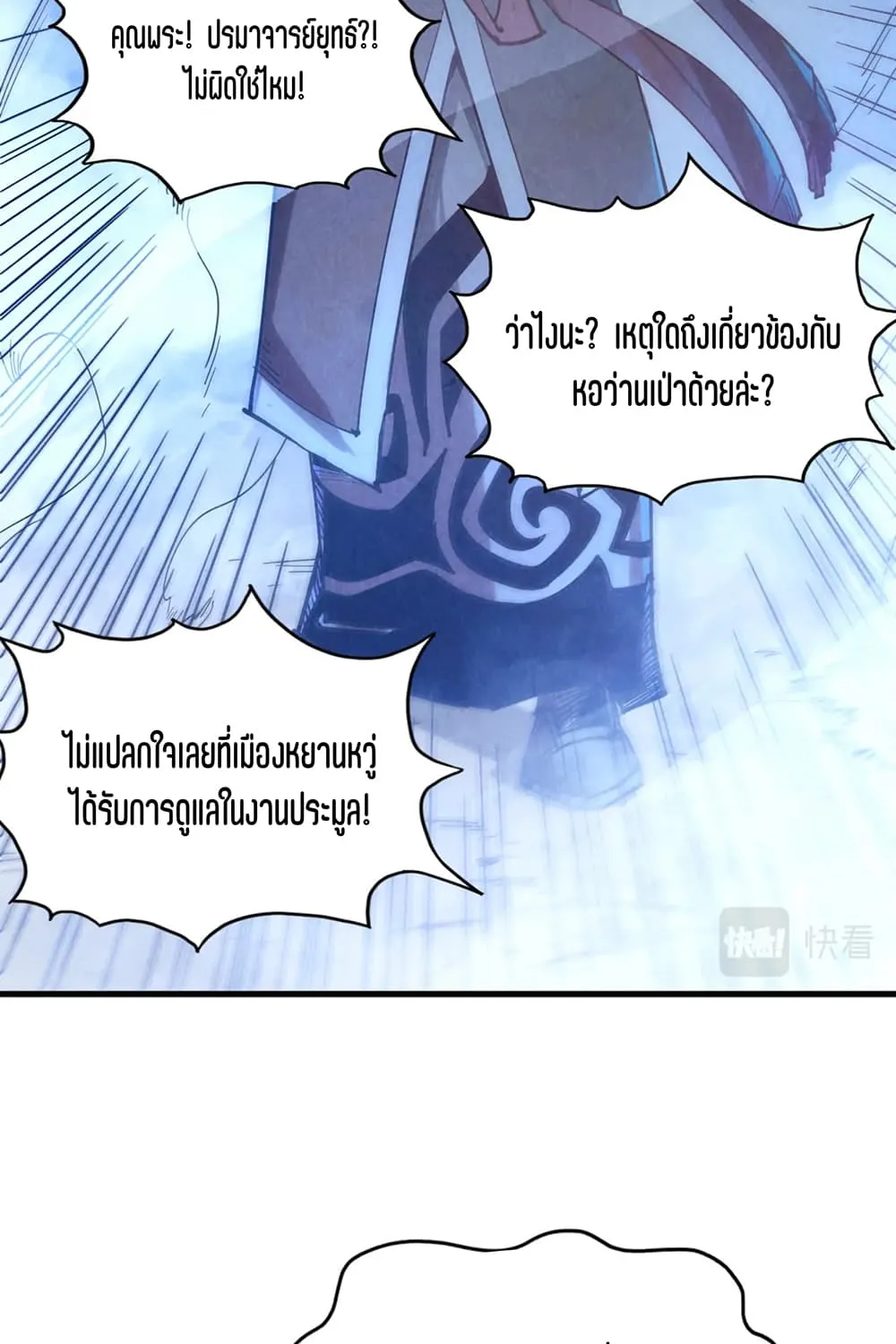 The Eternal Supreme - หน้า 9