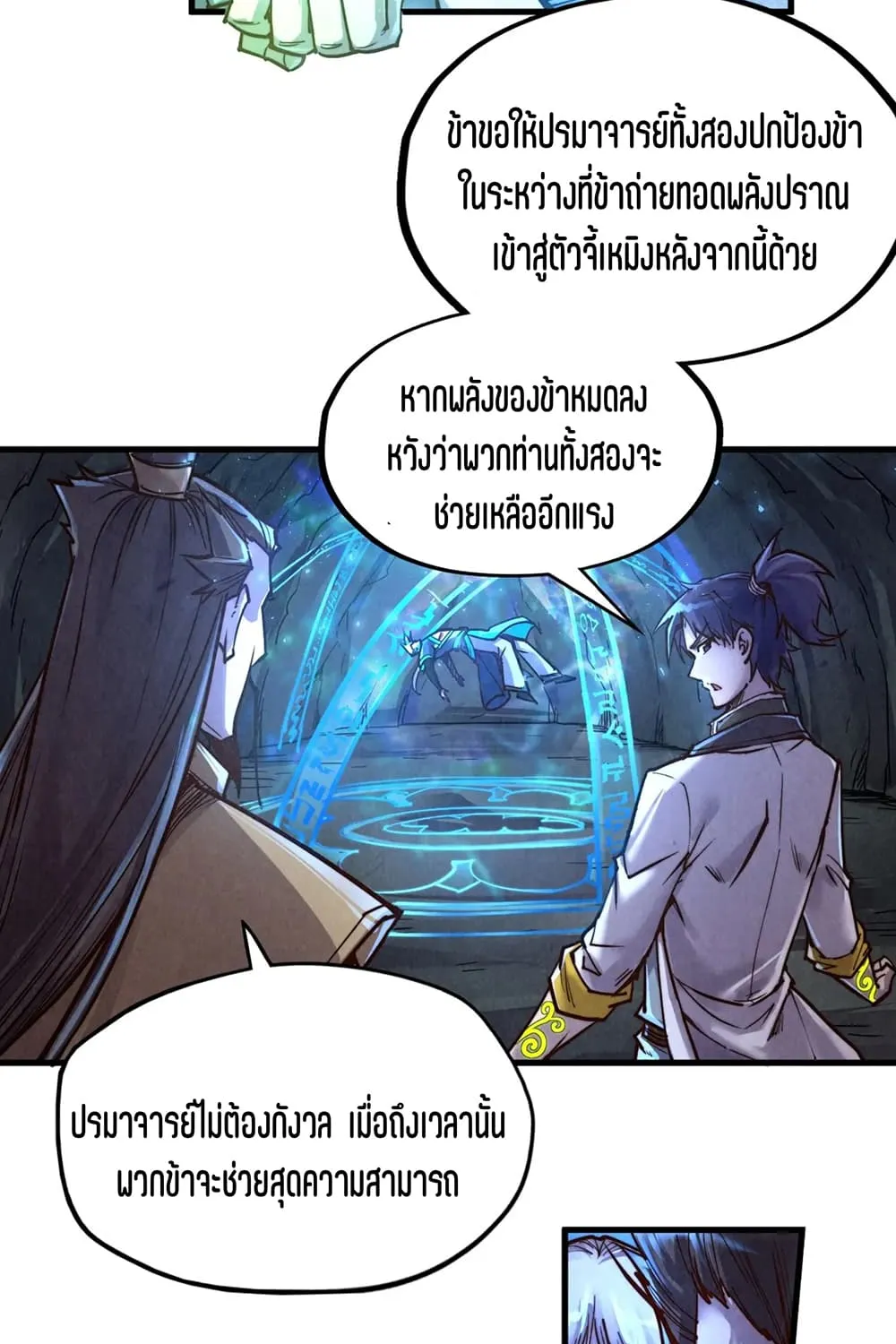 The Eternal Supreme - หน้า 10