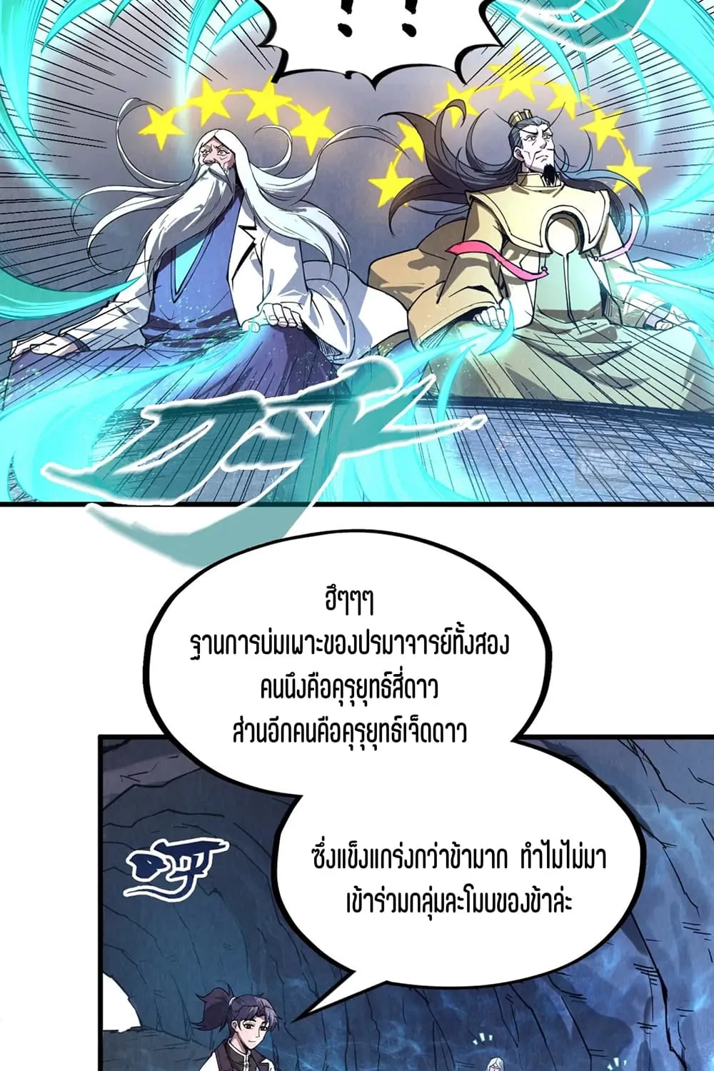 The Eternal Supreme - หน้า 29