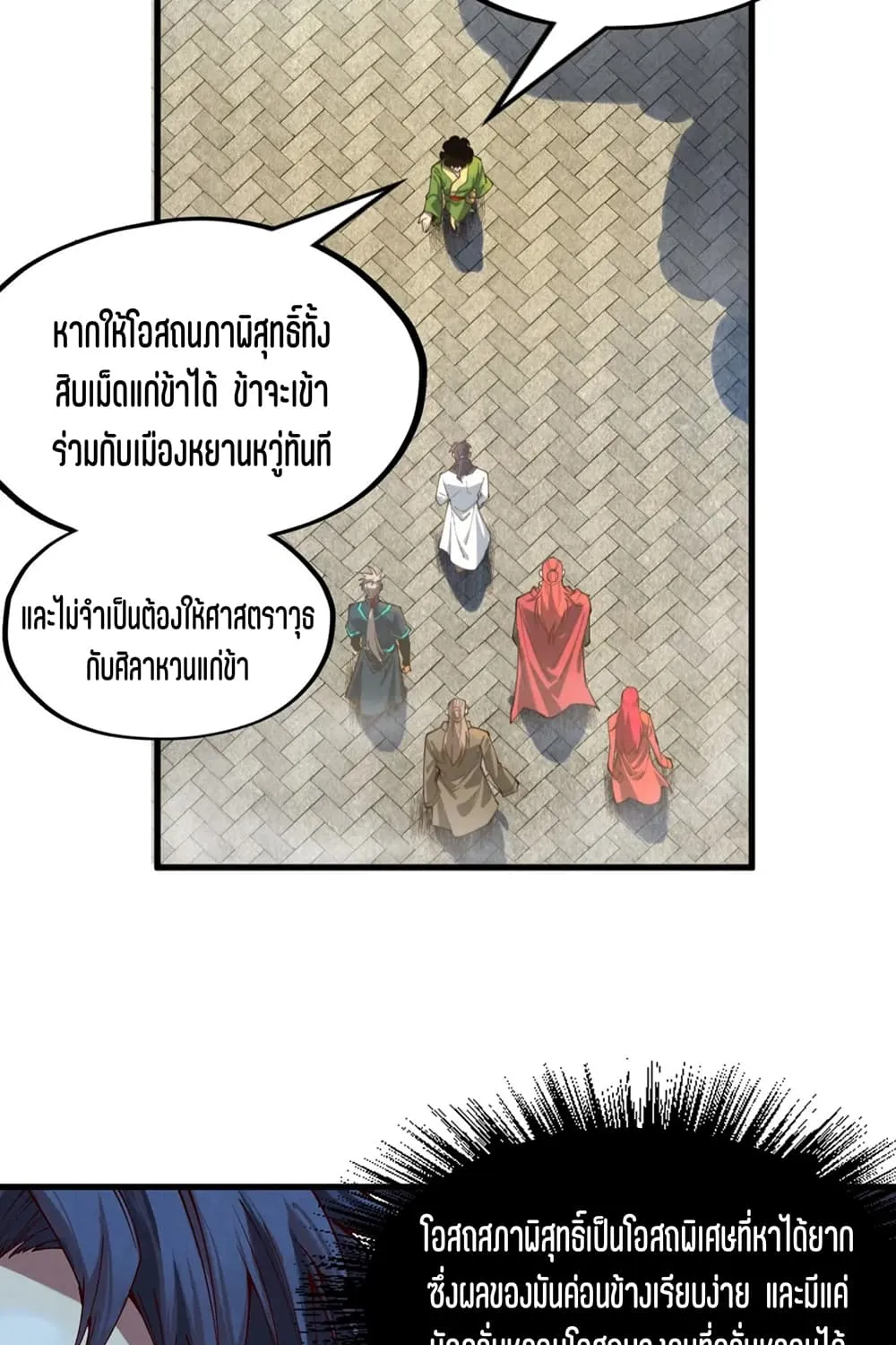 The Eternal Supreme - หน้า 54