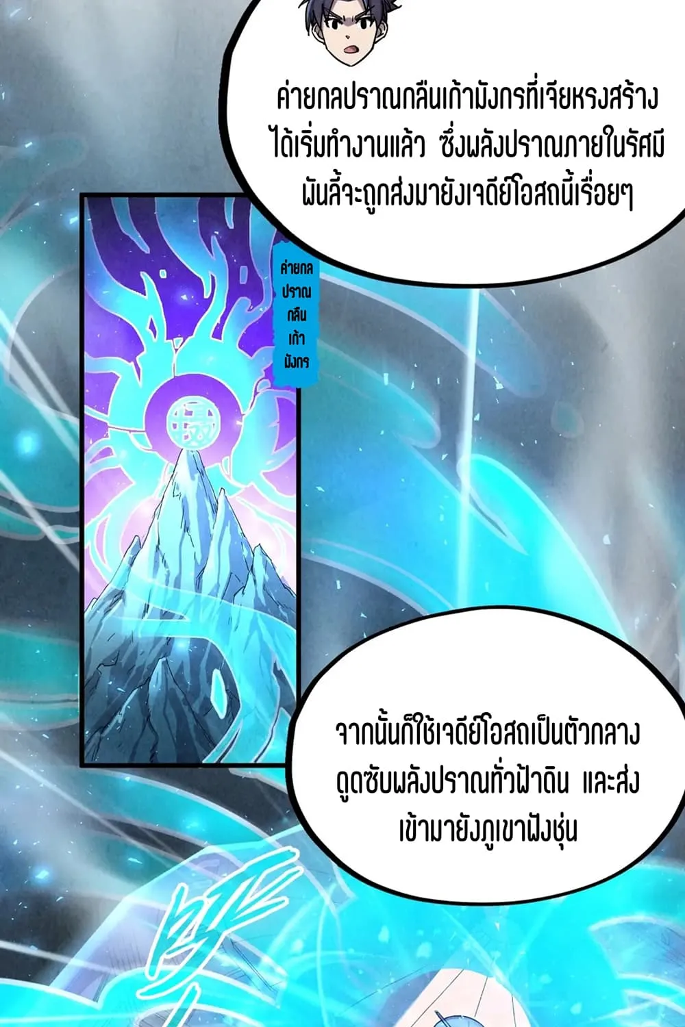 The Eternal Supreme - หน้า 6