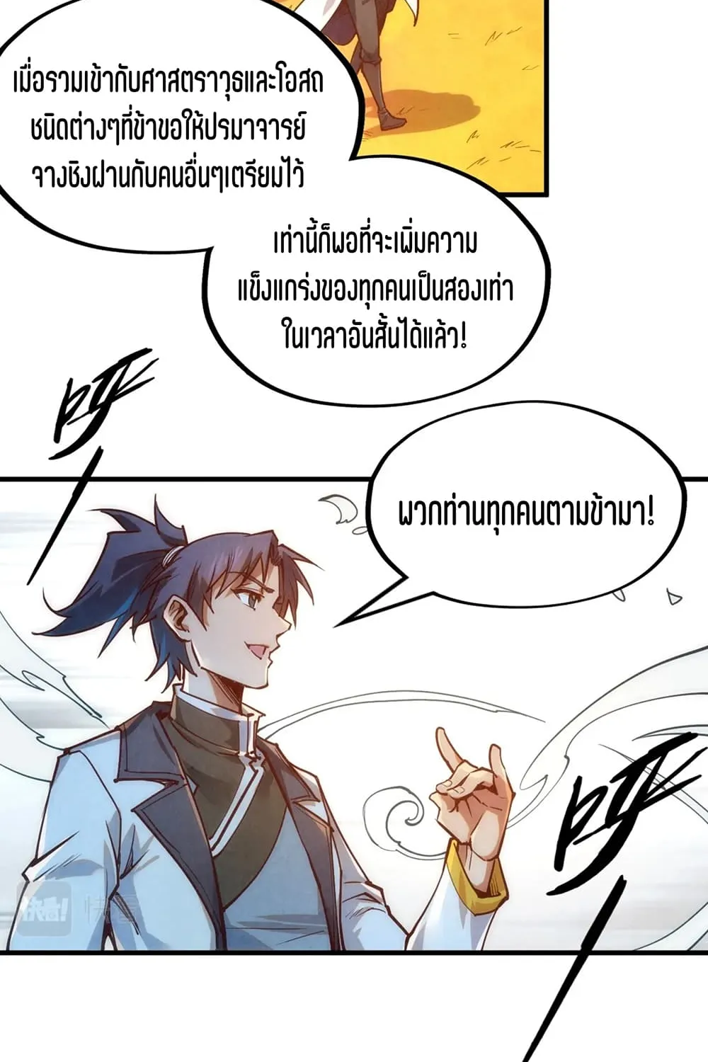 The Eternal Supreme - หน้า 32