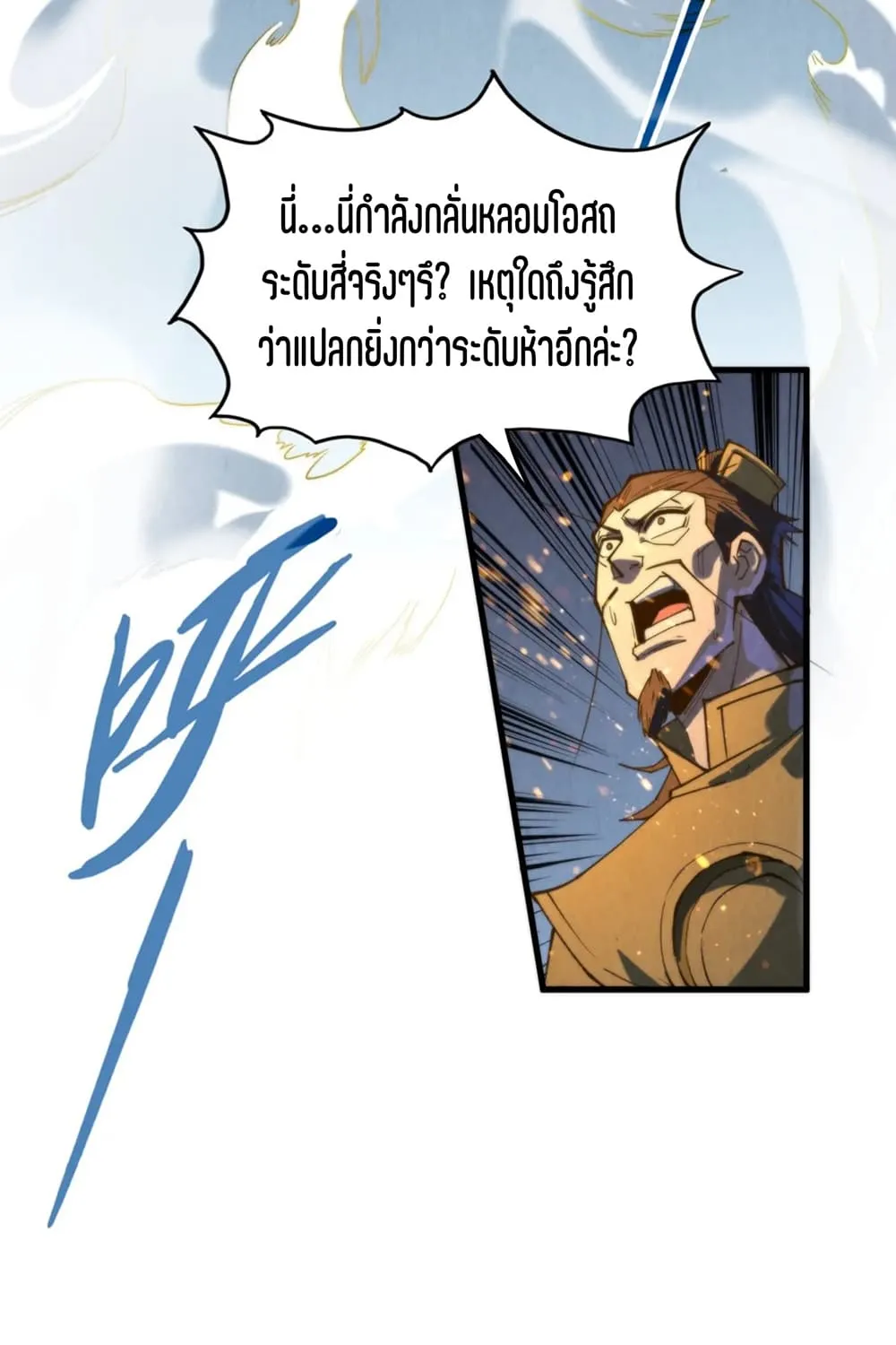 The Eternal Supreme - หน้า 20