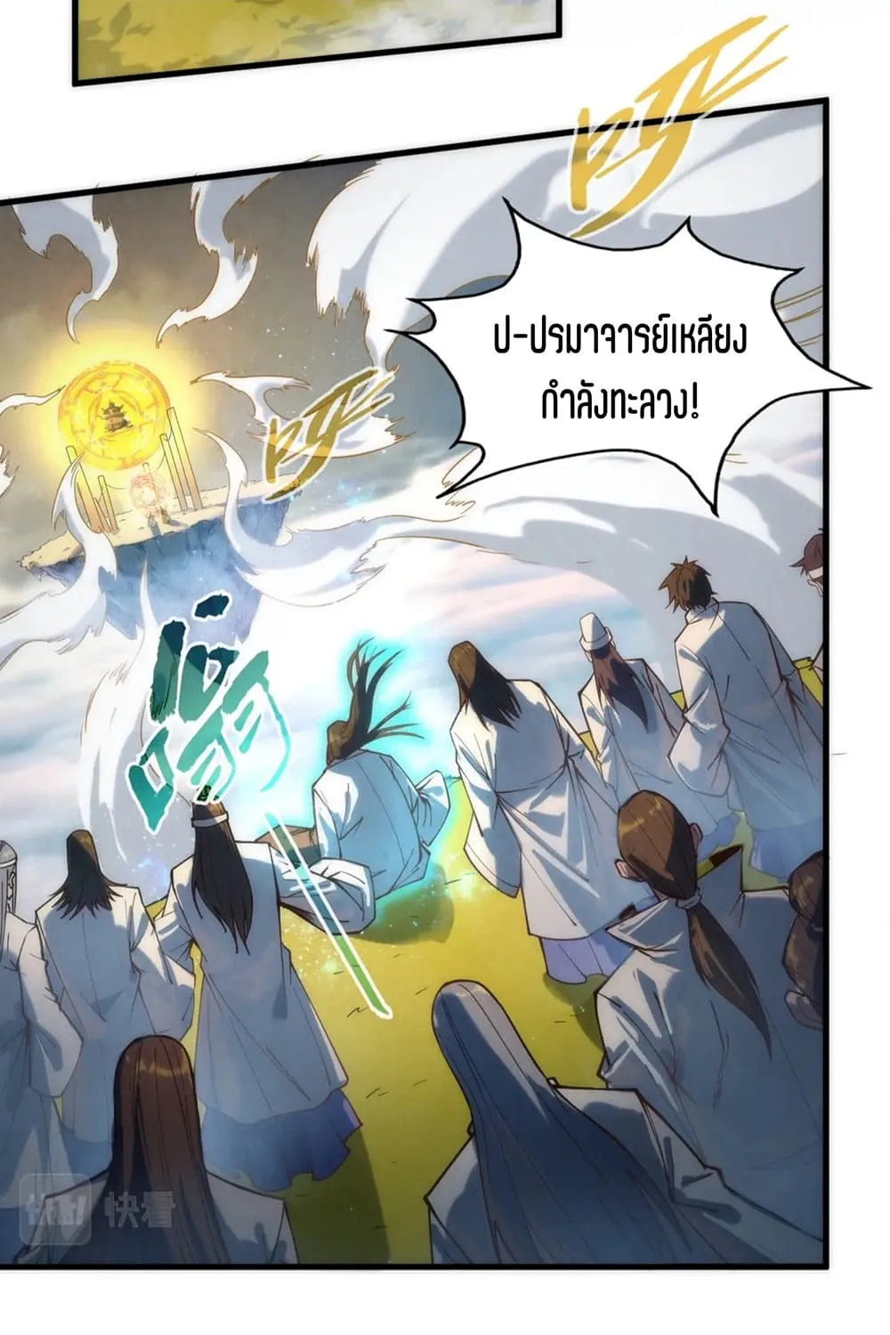 The Eternal Supreme - หน้า 24