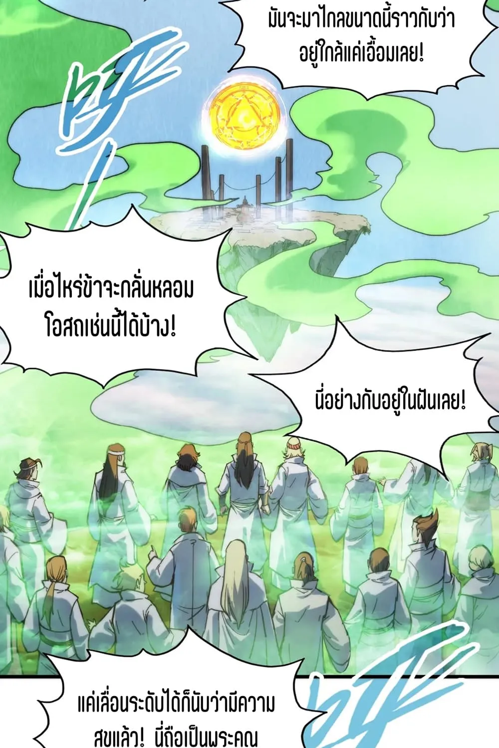 The Eternal Supreme - หน้า 39