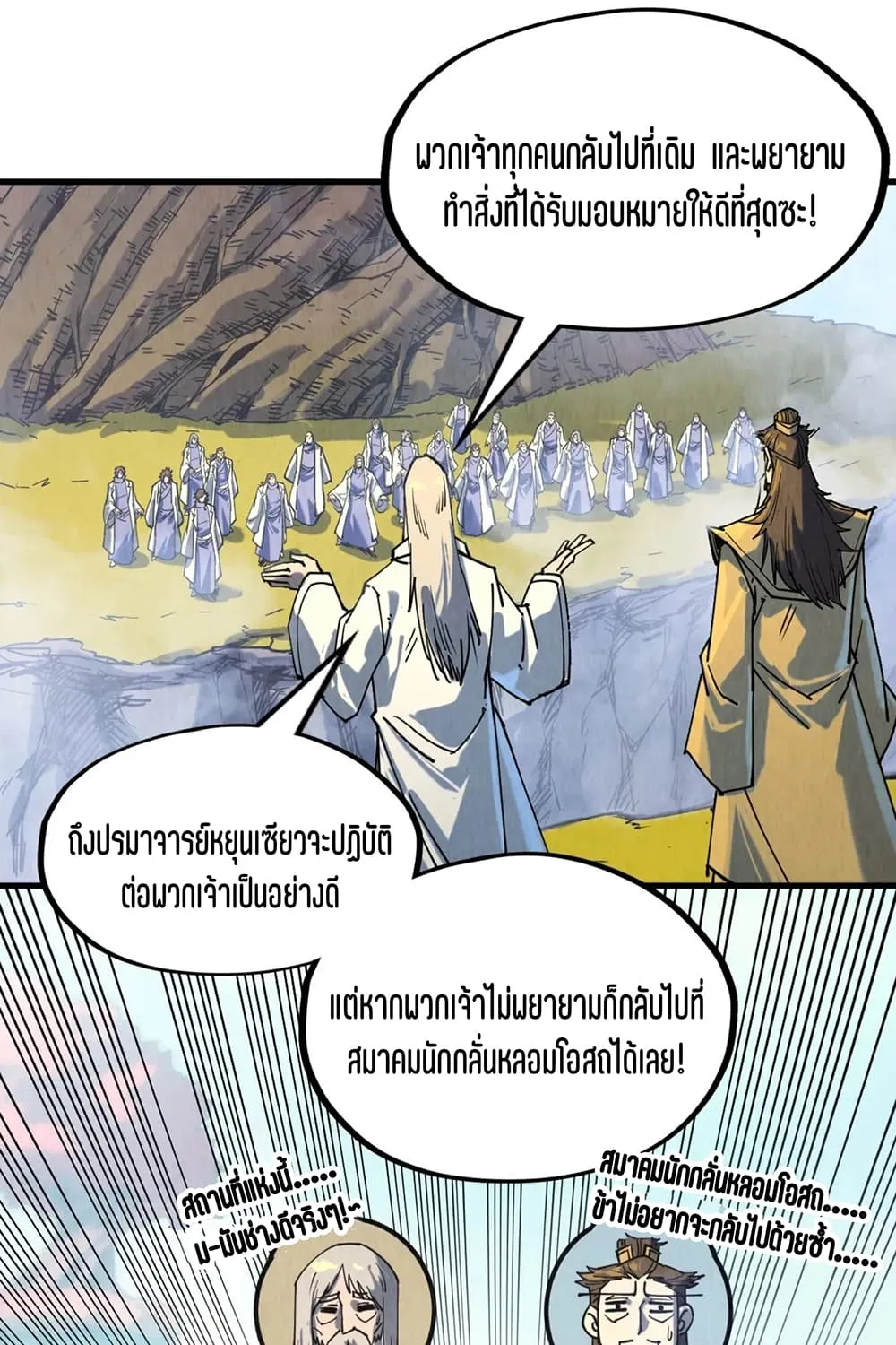 The Eternal Supreme - หน้า 56