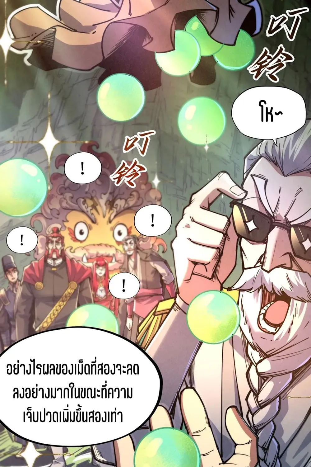 The Eternal Supreme - หน้า 22