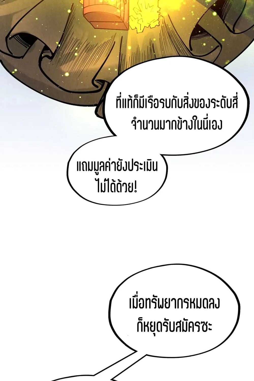 The Eternal Supreme - หน้า 22