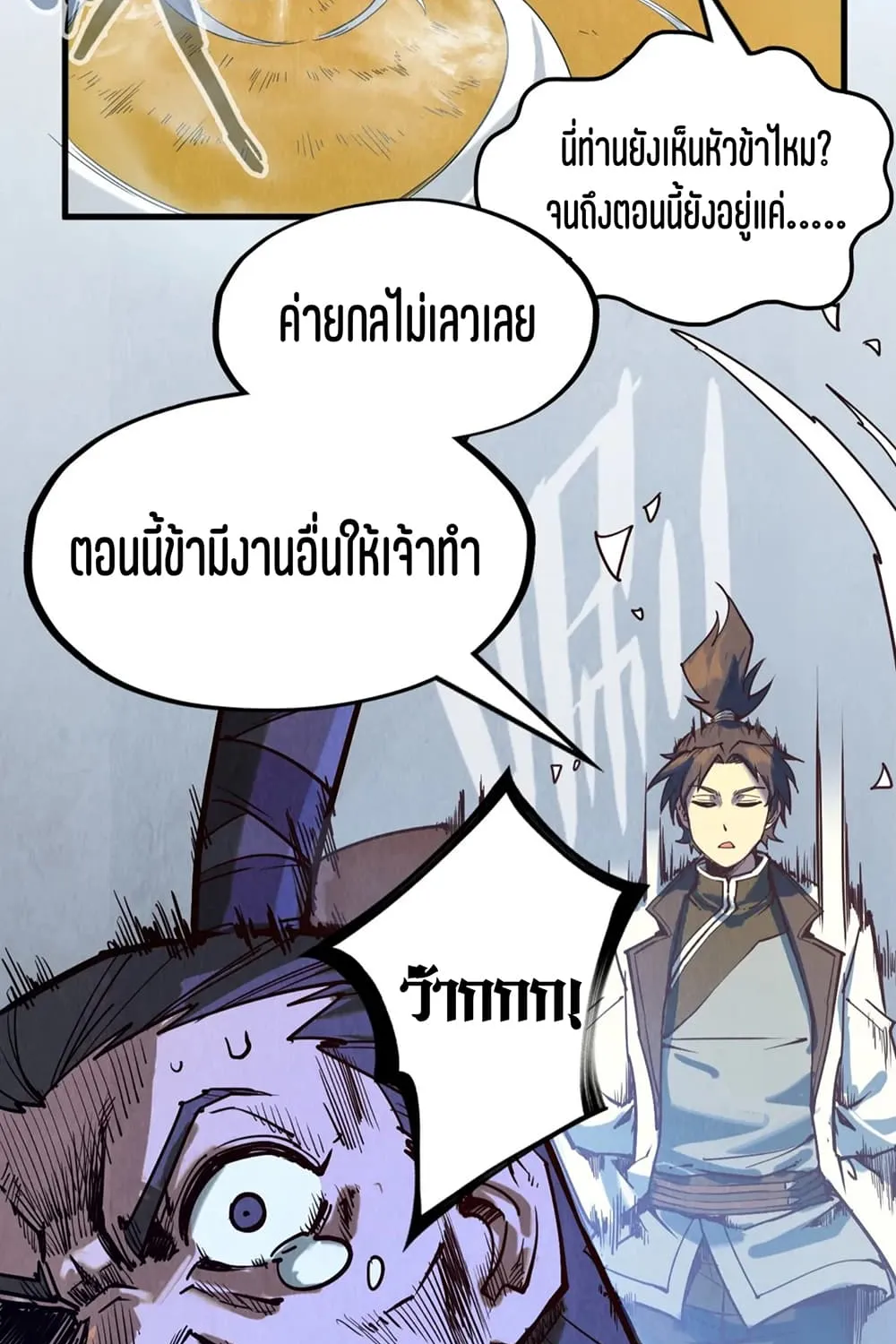 The Eternal Supreme - หน้า 29