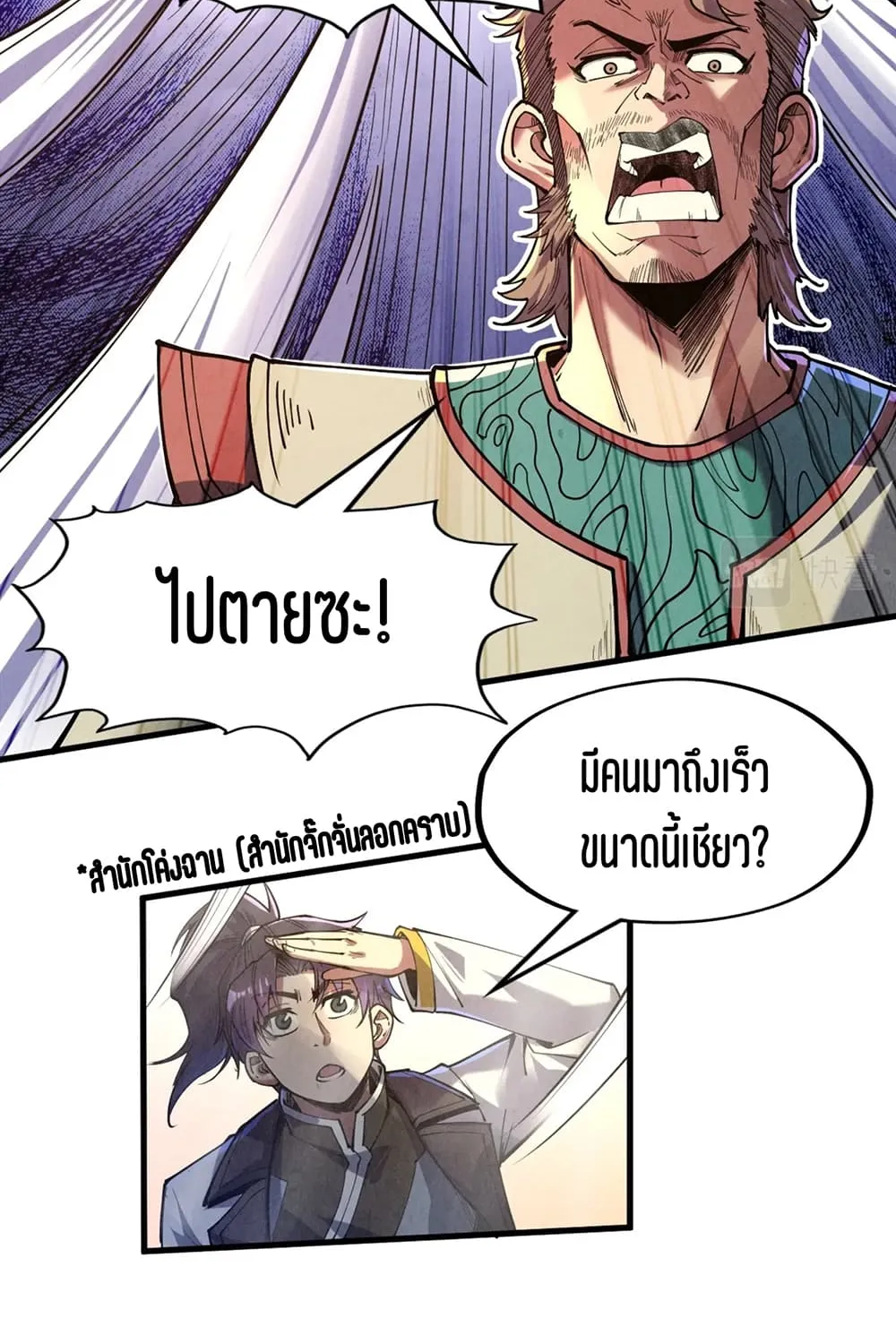 The Eternal Supreme - หน้า 27