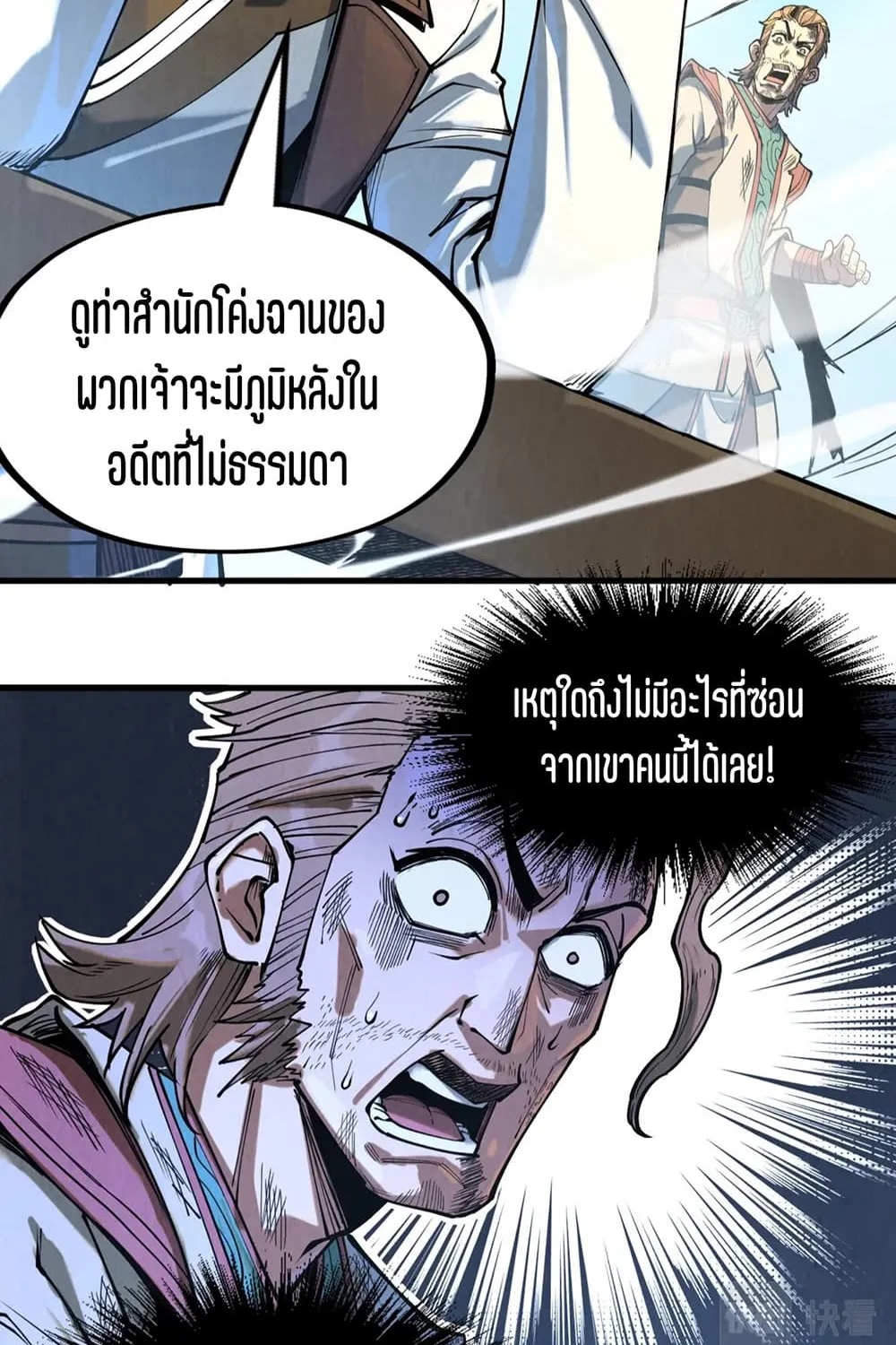 The Eternal Supreme - หน้า 26