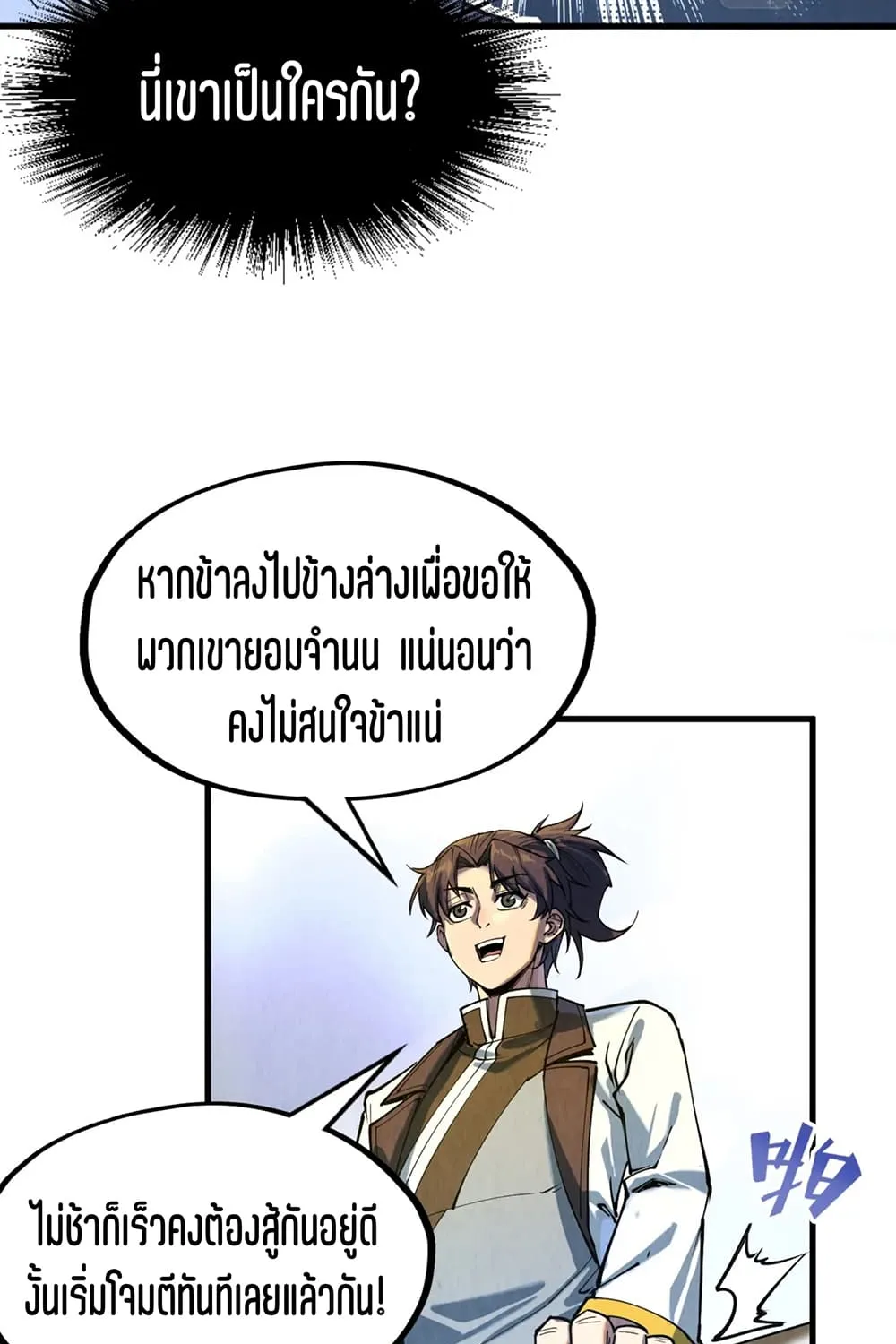 The Eternal Supreme - หน้า 27