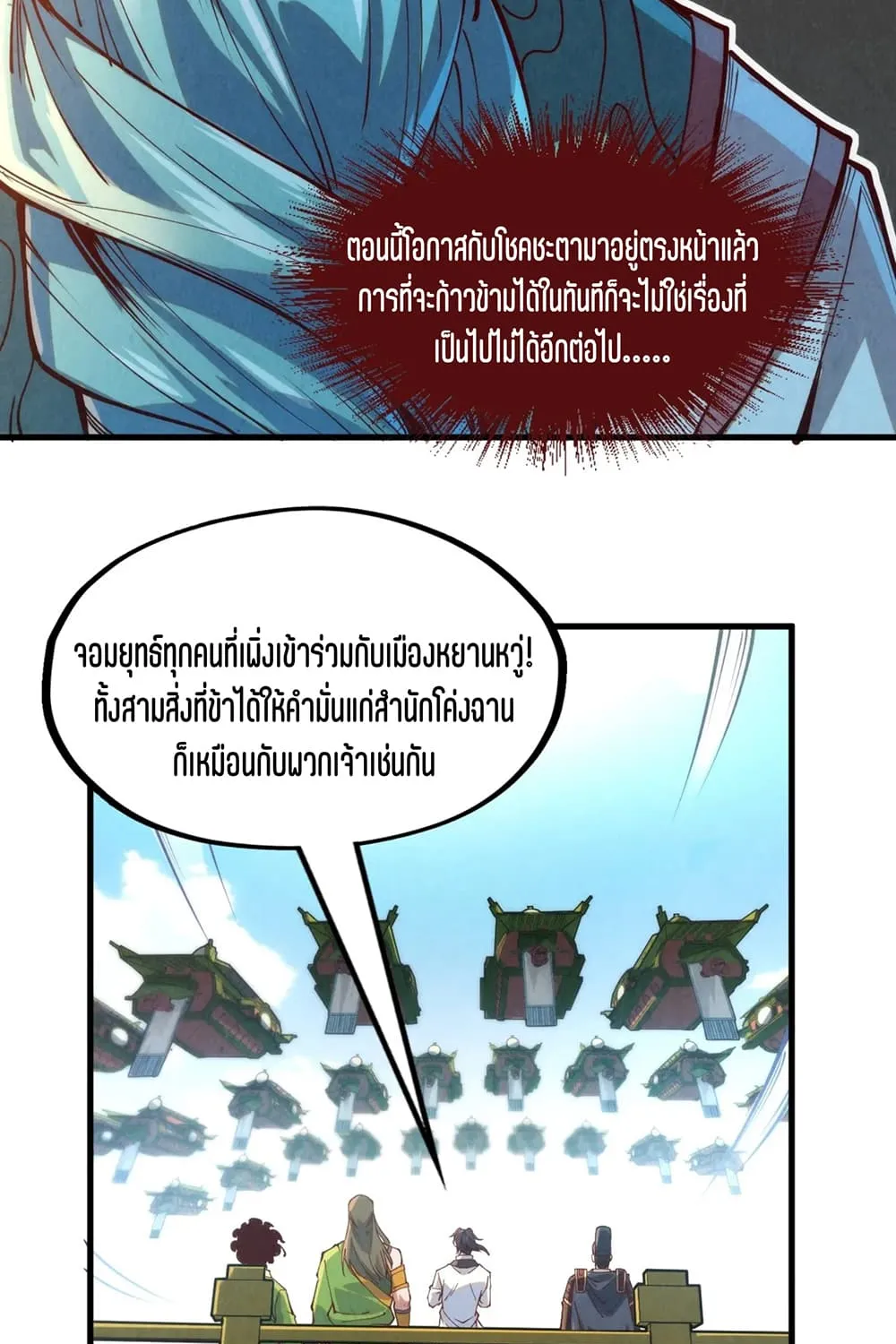 The Eternal Supreme - หน้า 14