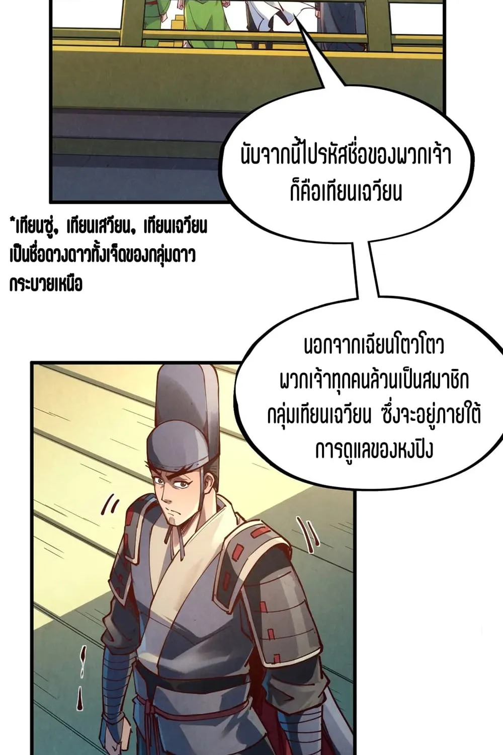 The Eternal Supreme - หน้า 15