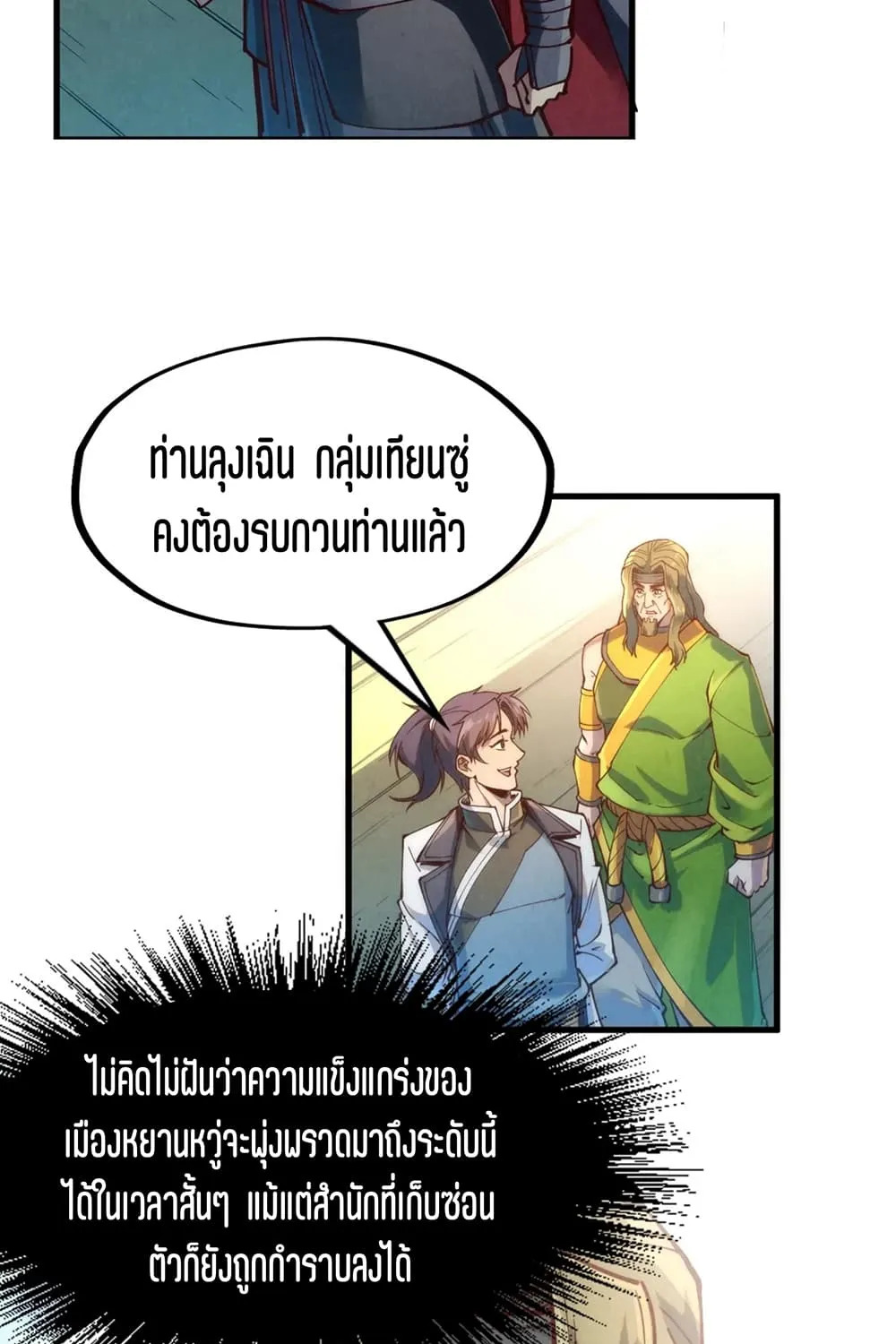 The Eternal Supreme - หน้า 16