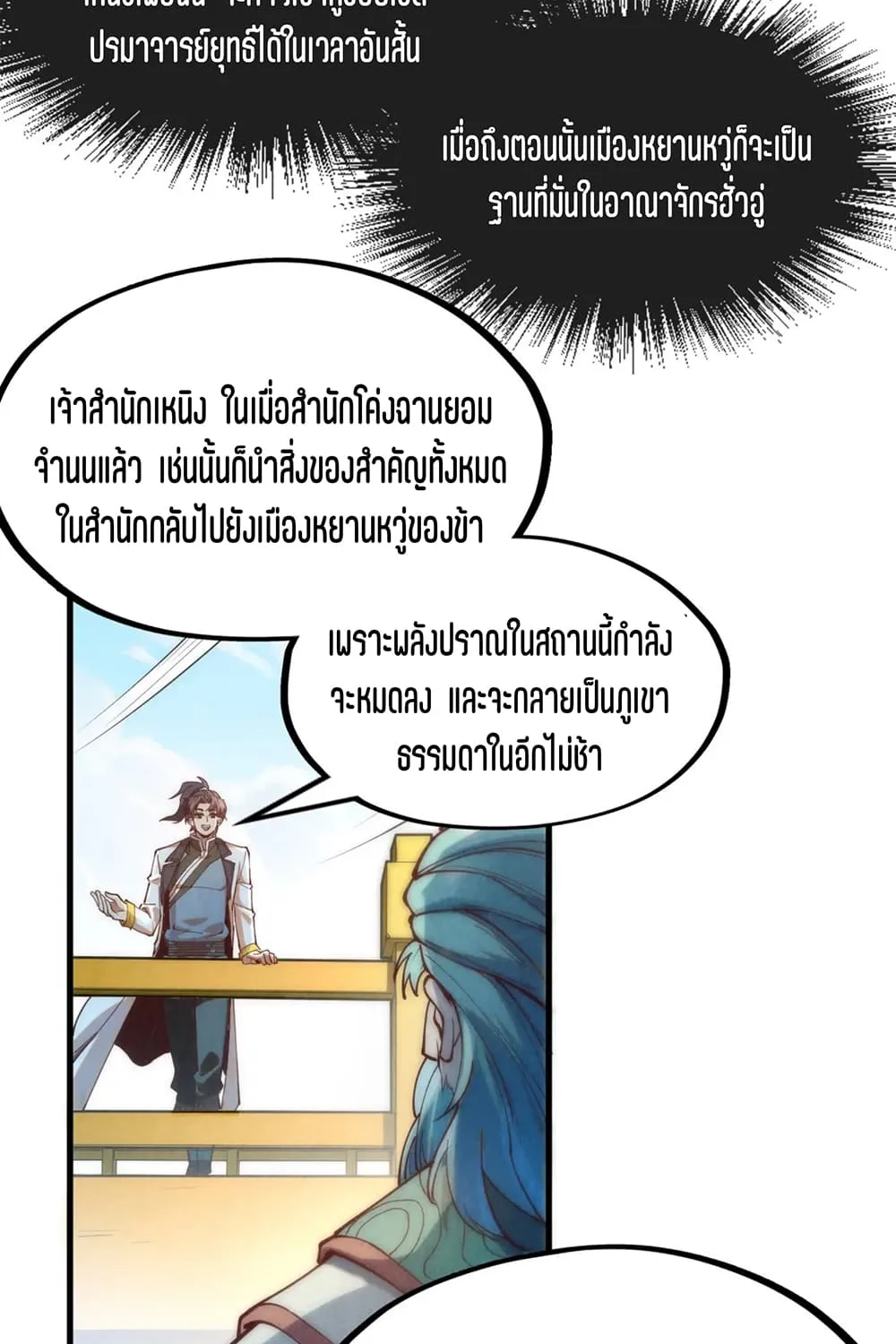 The Eternal Supreme - หน้า 19