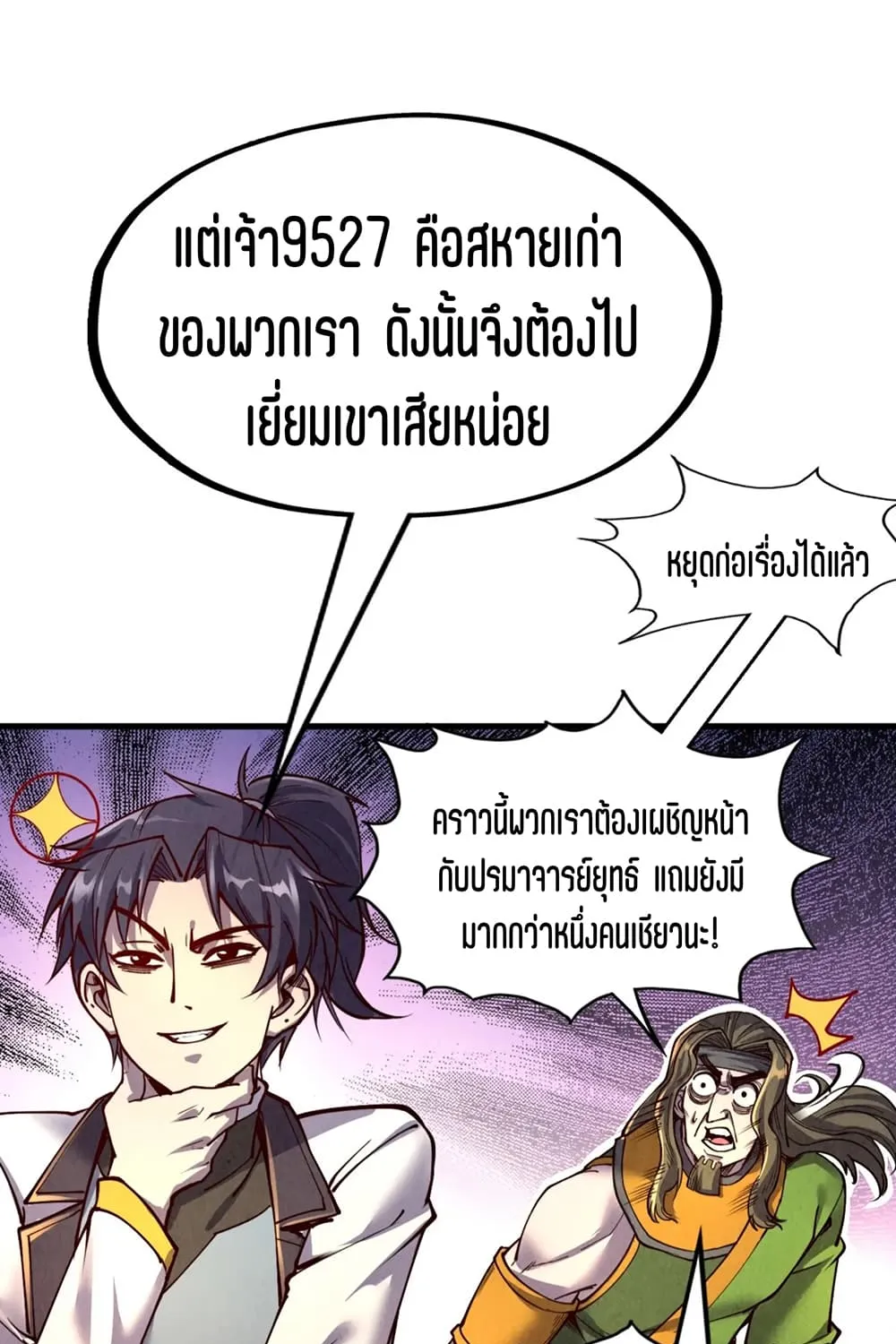 The Eternal Supreme - หน้า 20