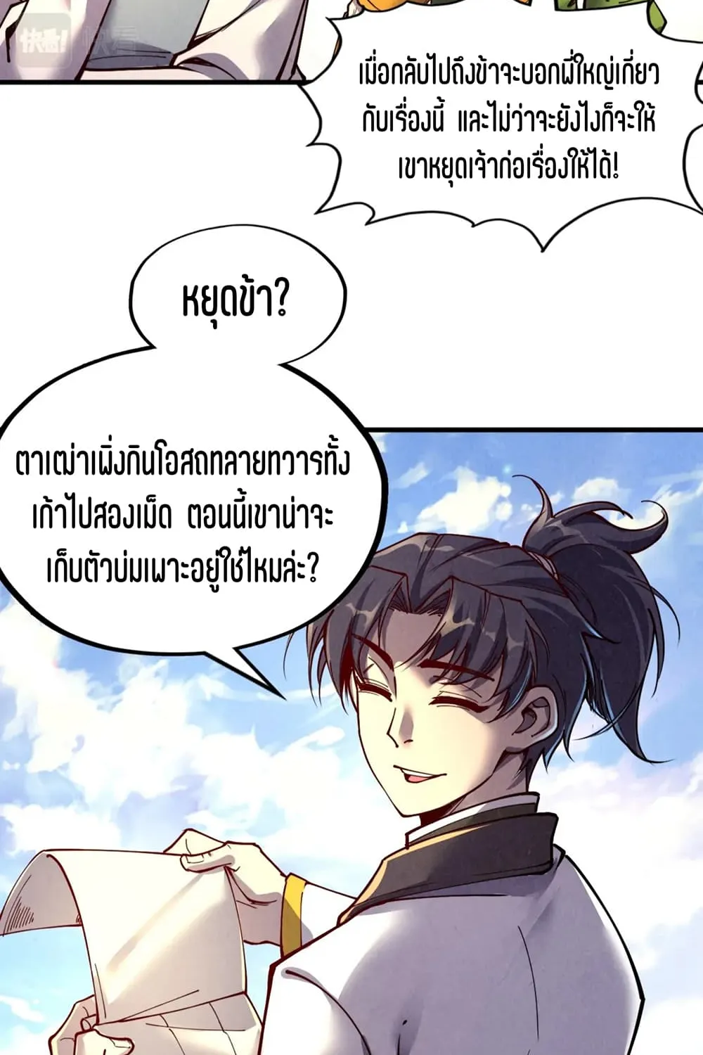 The Eternal Supreme - หน้า 21