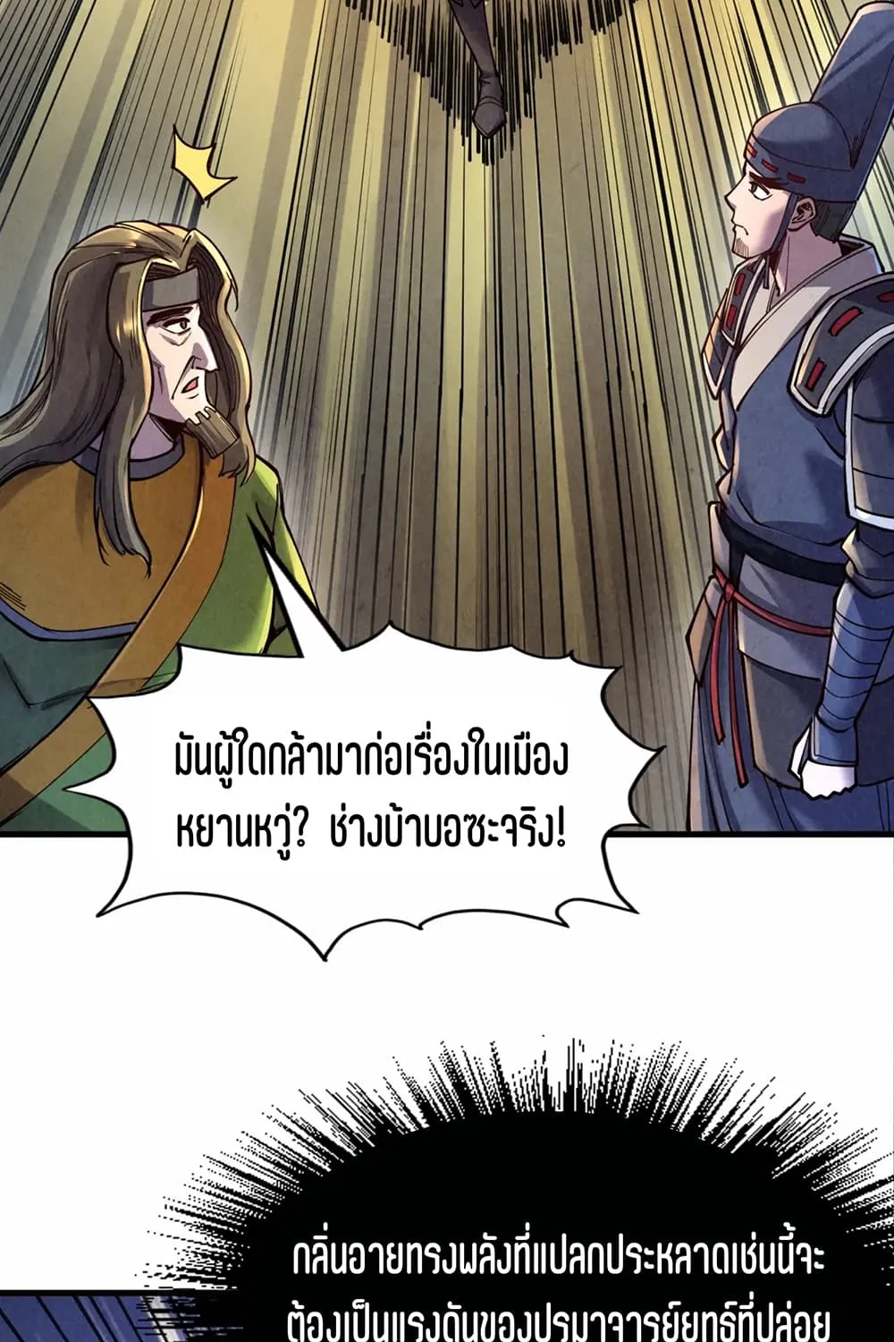 The Eternal Supreme - หน้า 28